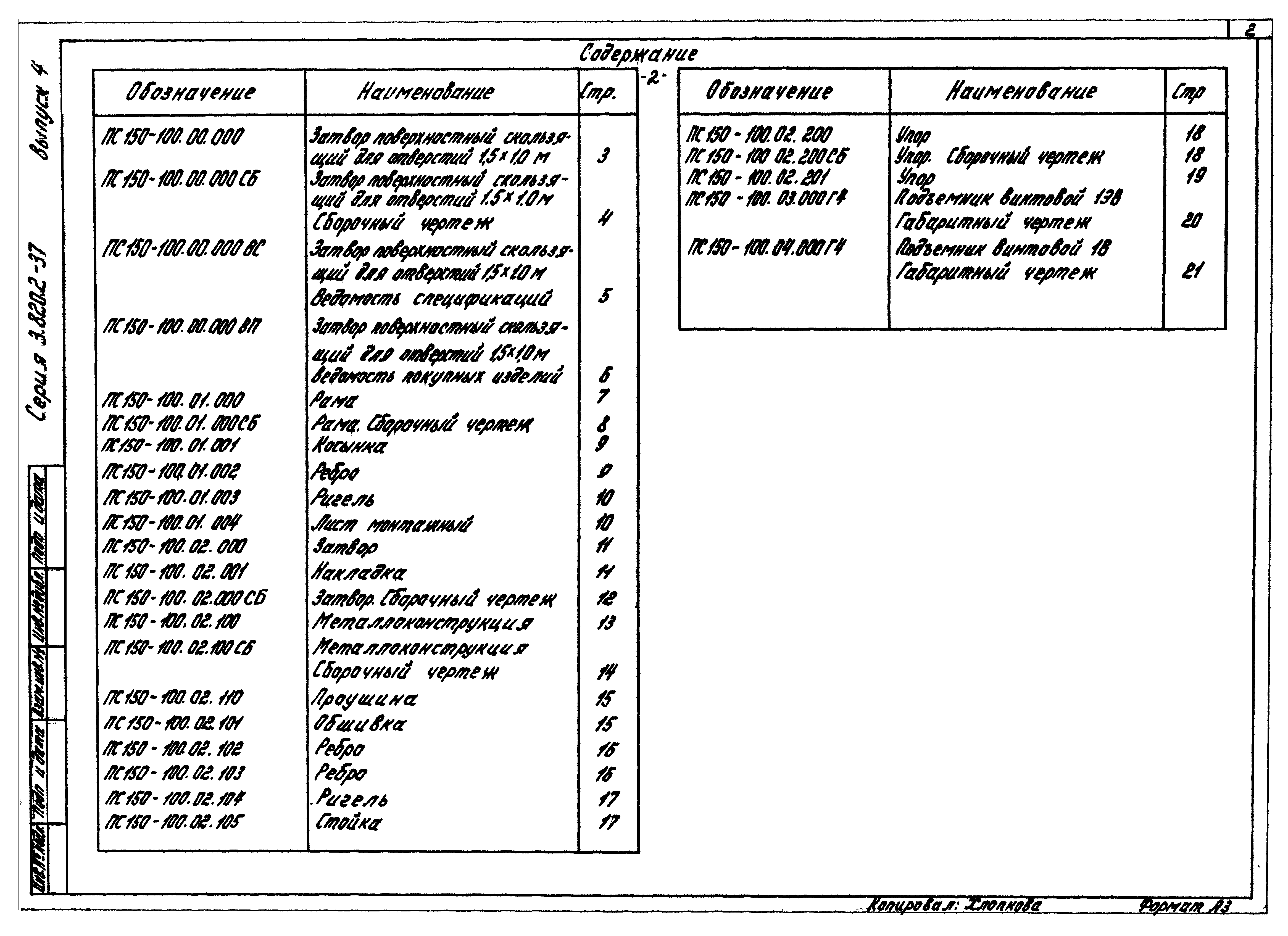 Серия 3.820.2-37