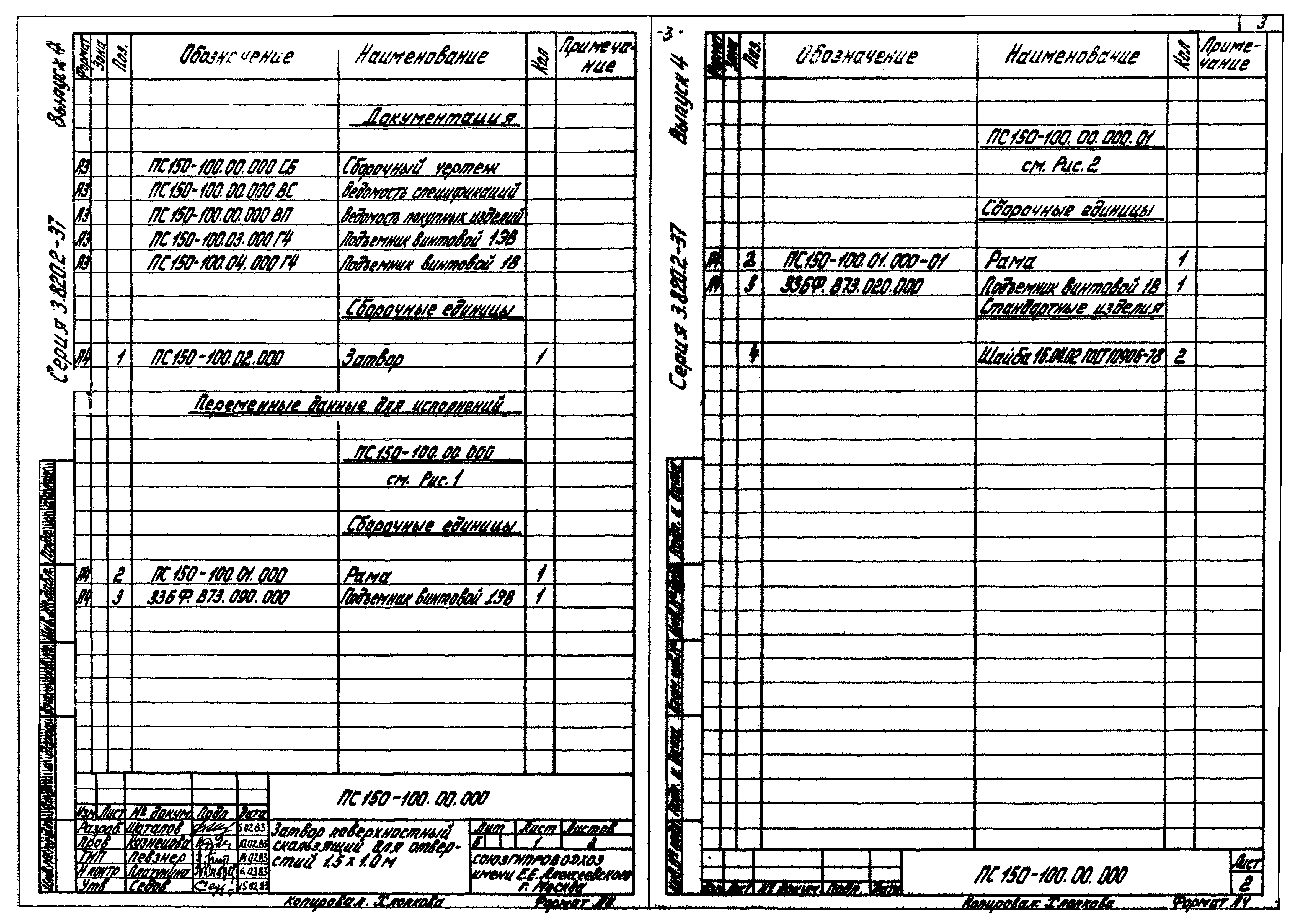 Серия 3.820.2-37