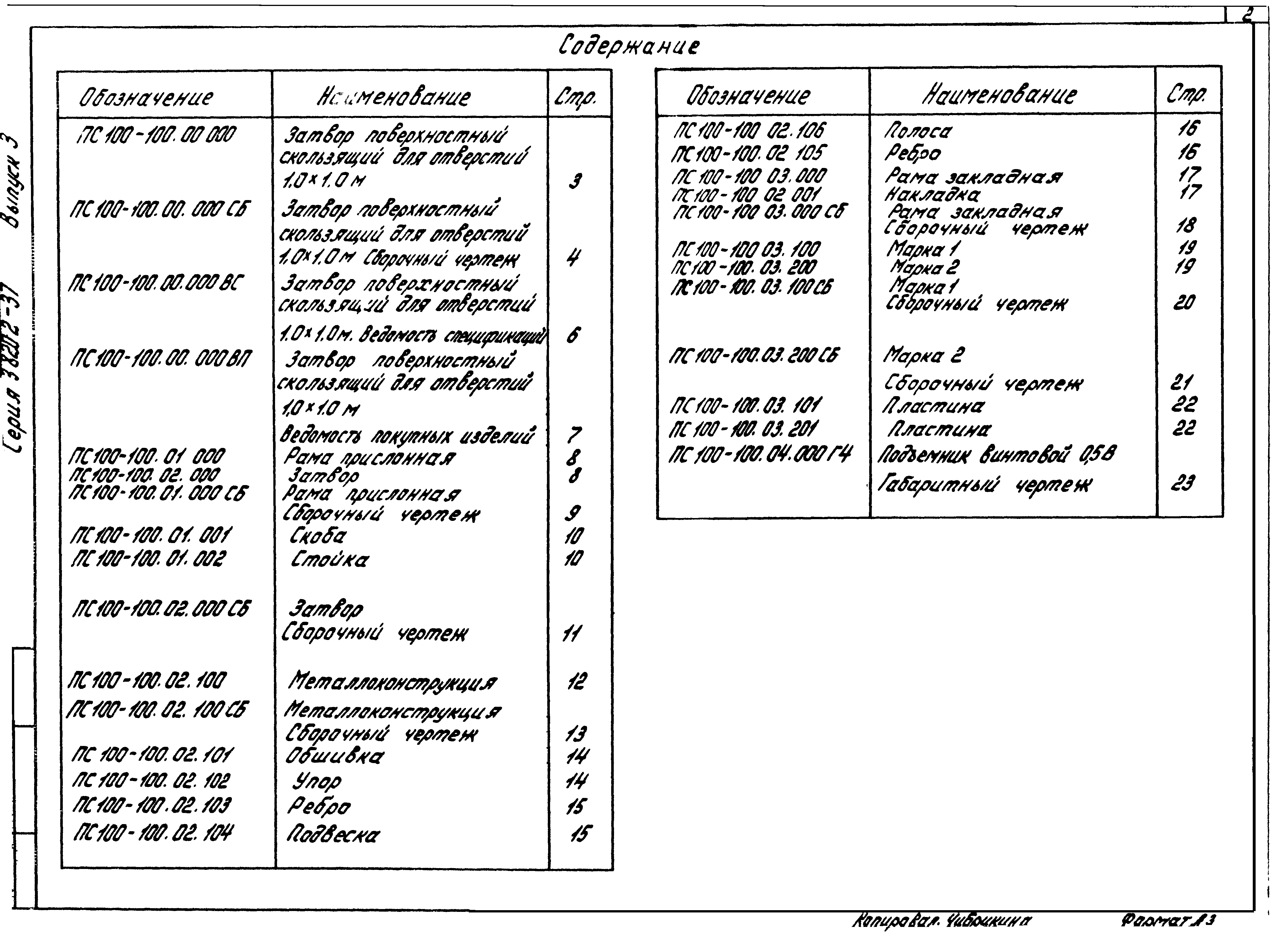 Серия 3.820.2-37