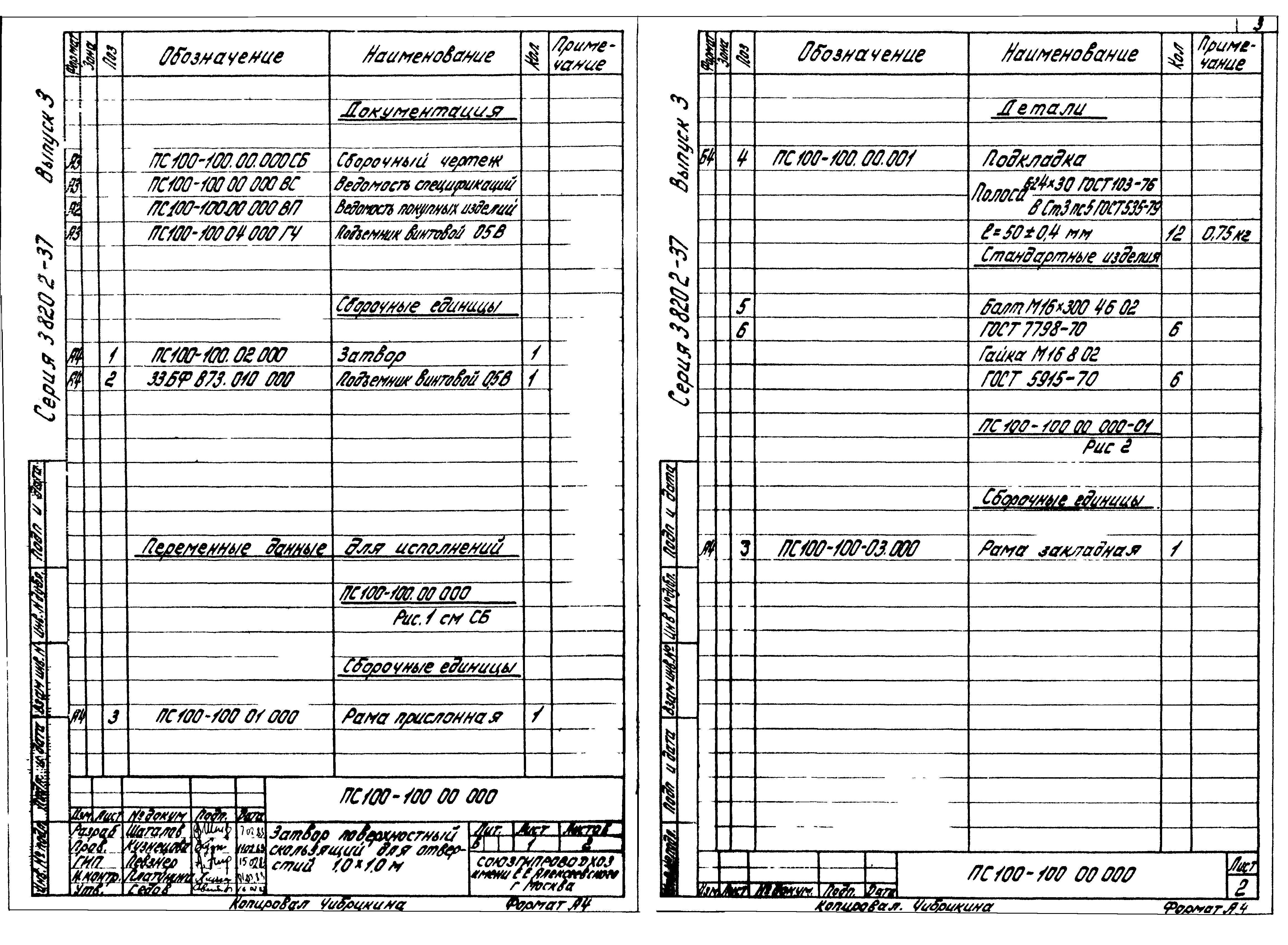 Серия 3.820.2-37