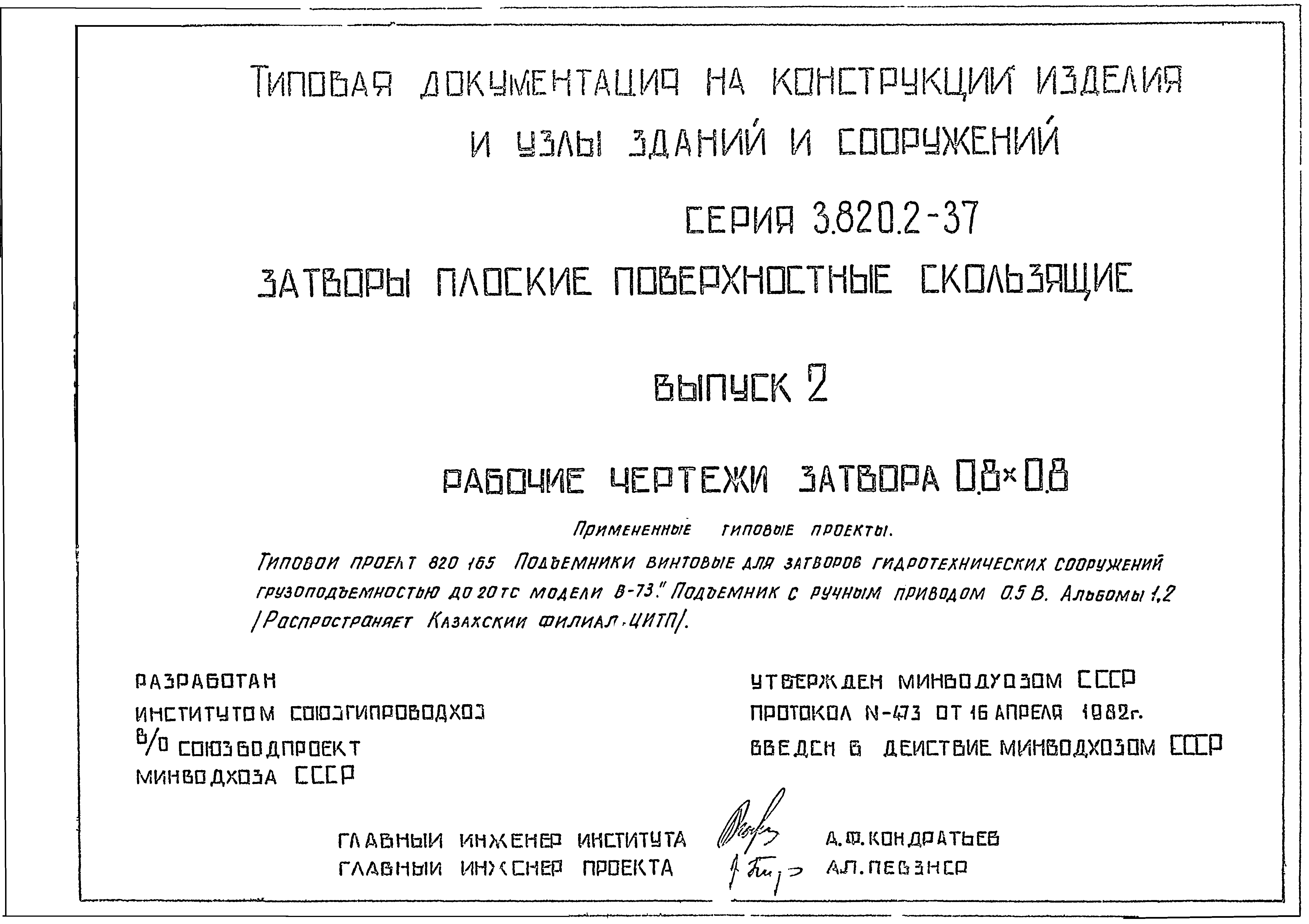 Серия 3.820.2-37