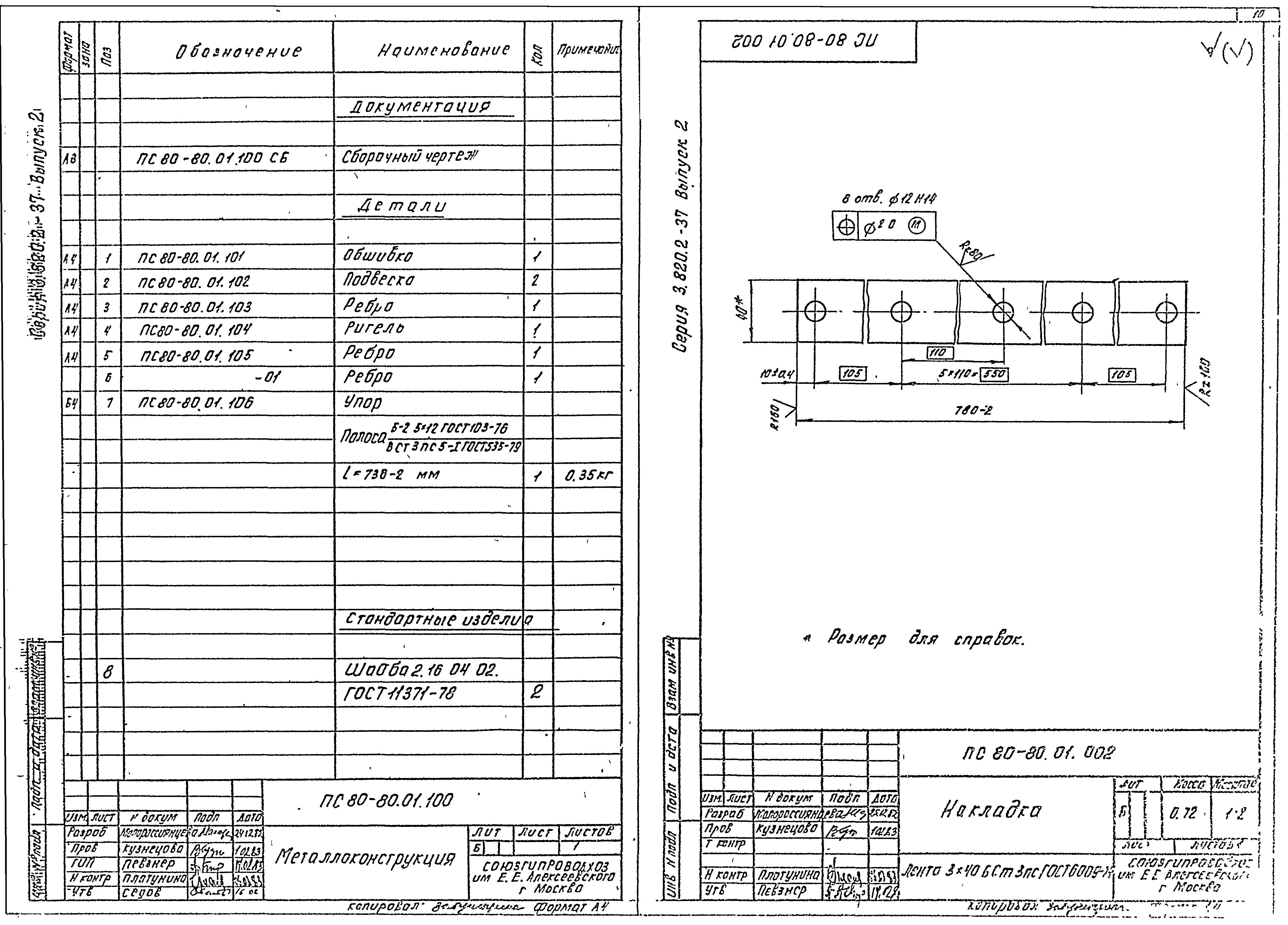 Серия 3.820.2-37