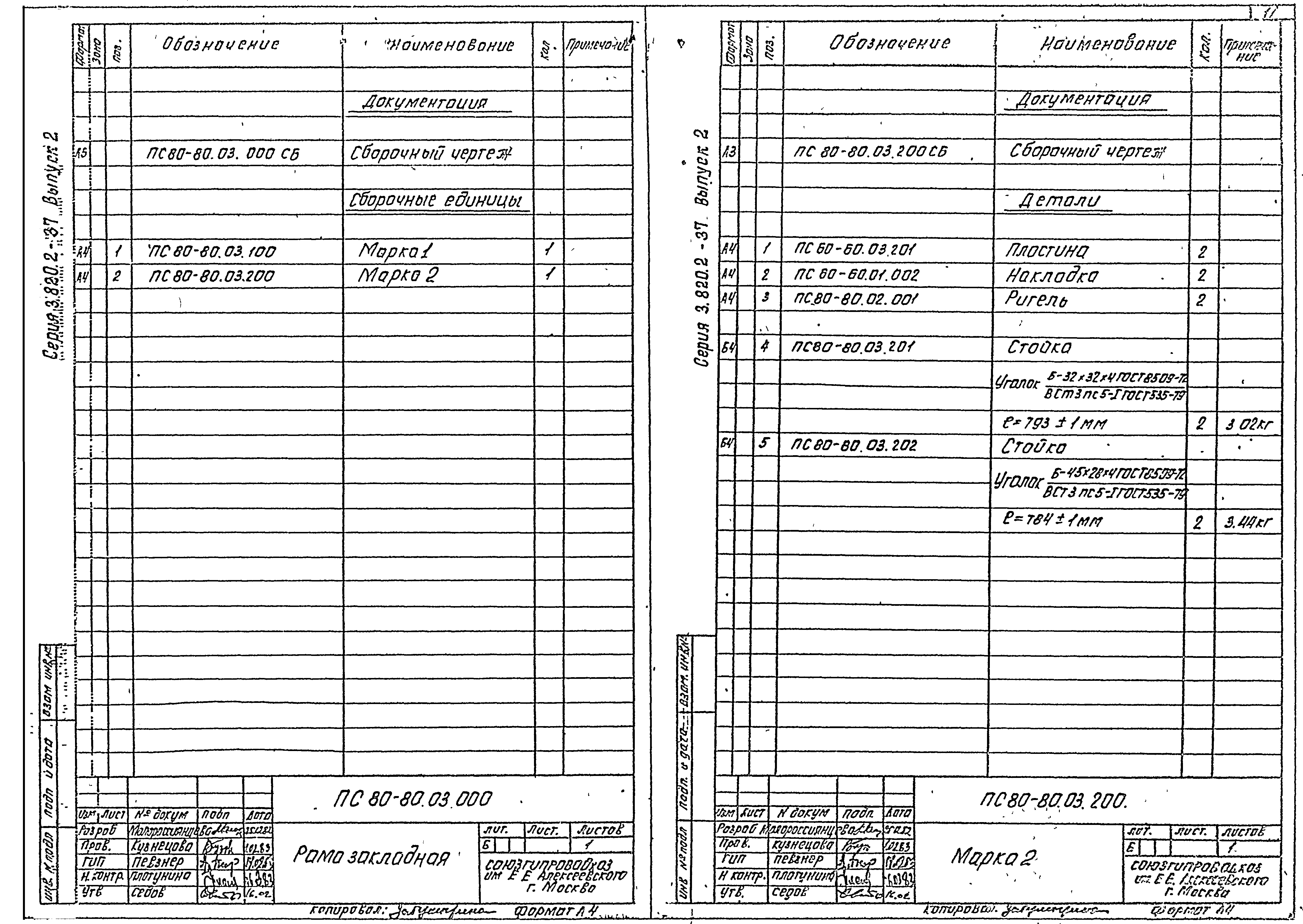 Серия 3.820.2-37