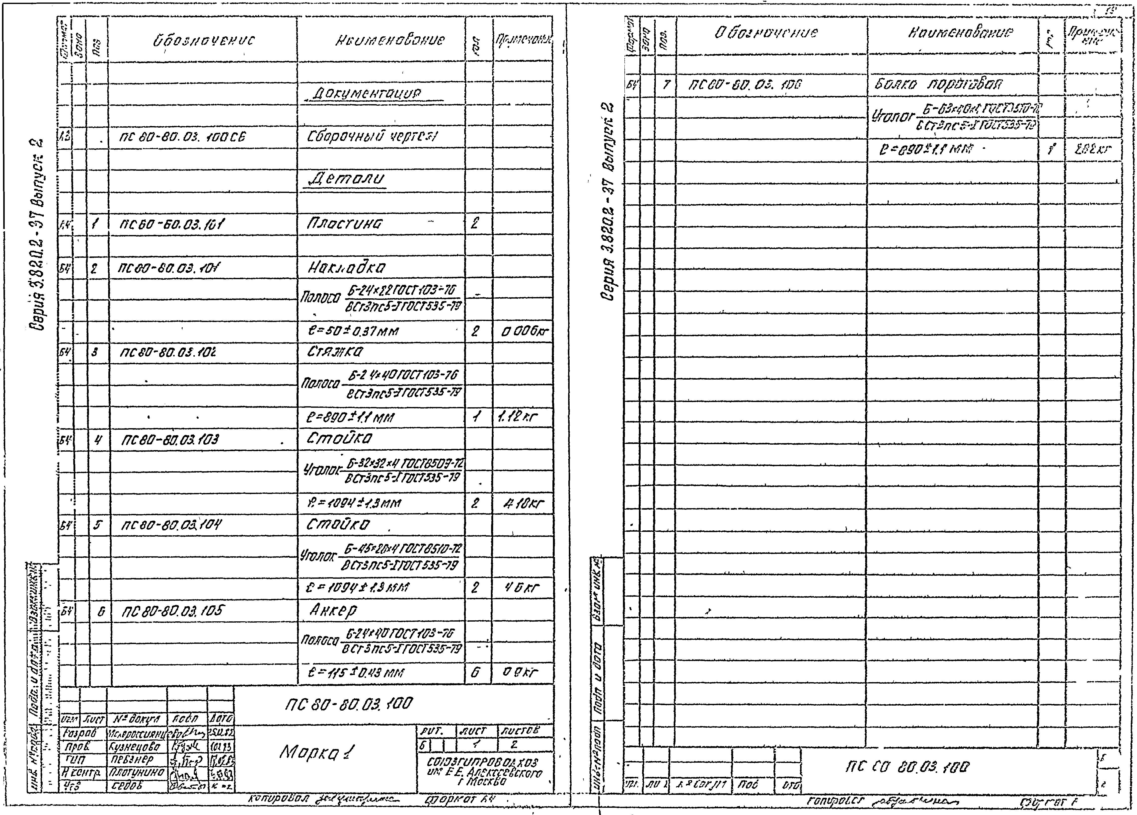 Серия 3.820.2-37