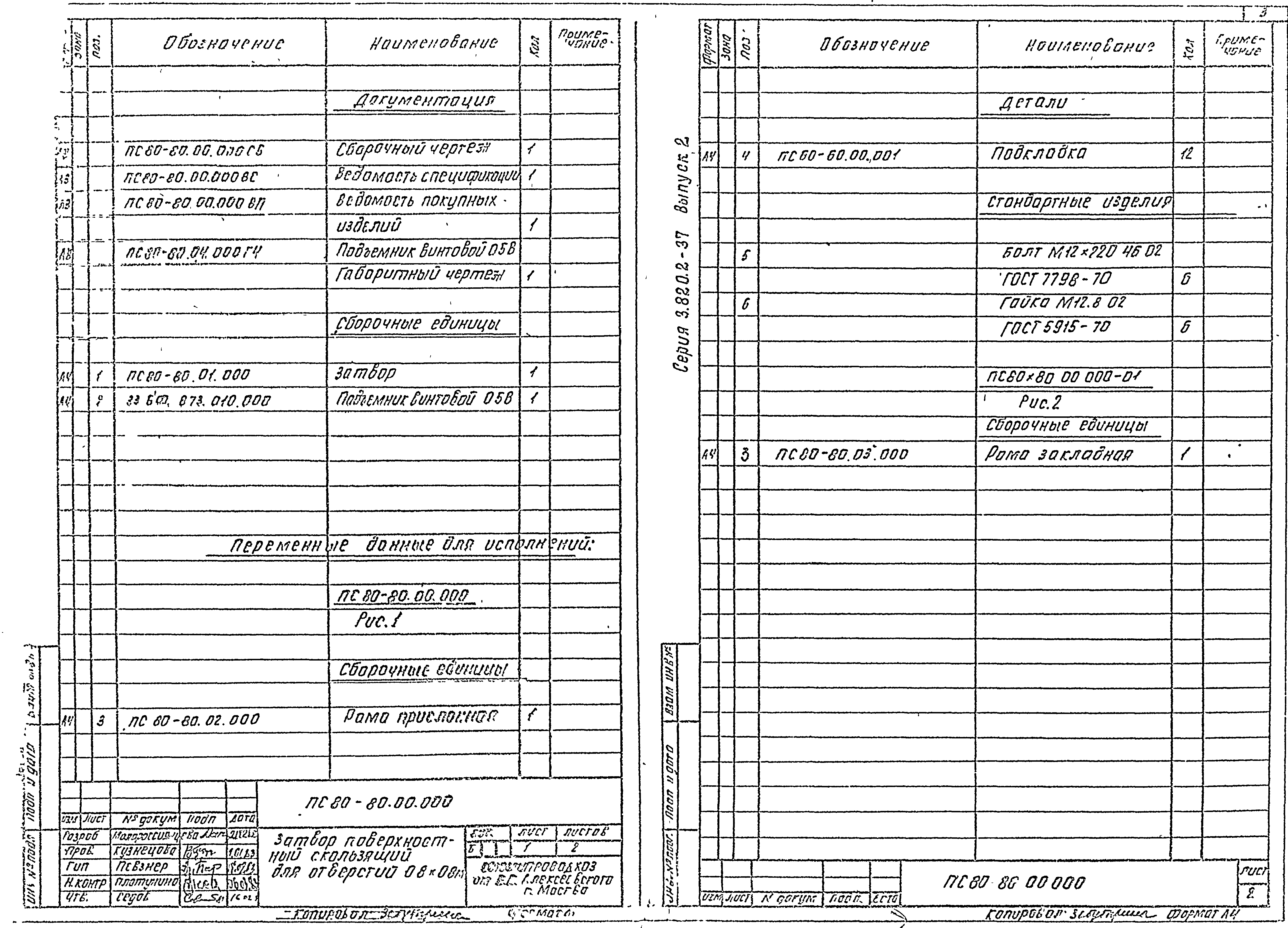 Серия 3.820.2-37