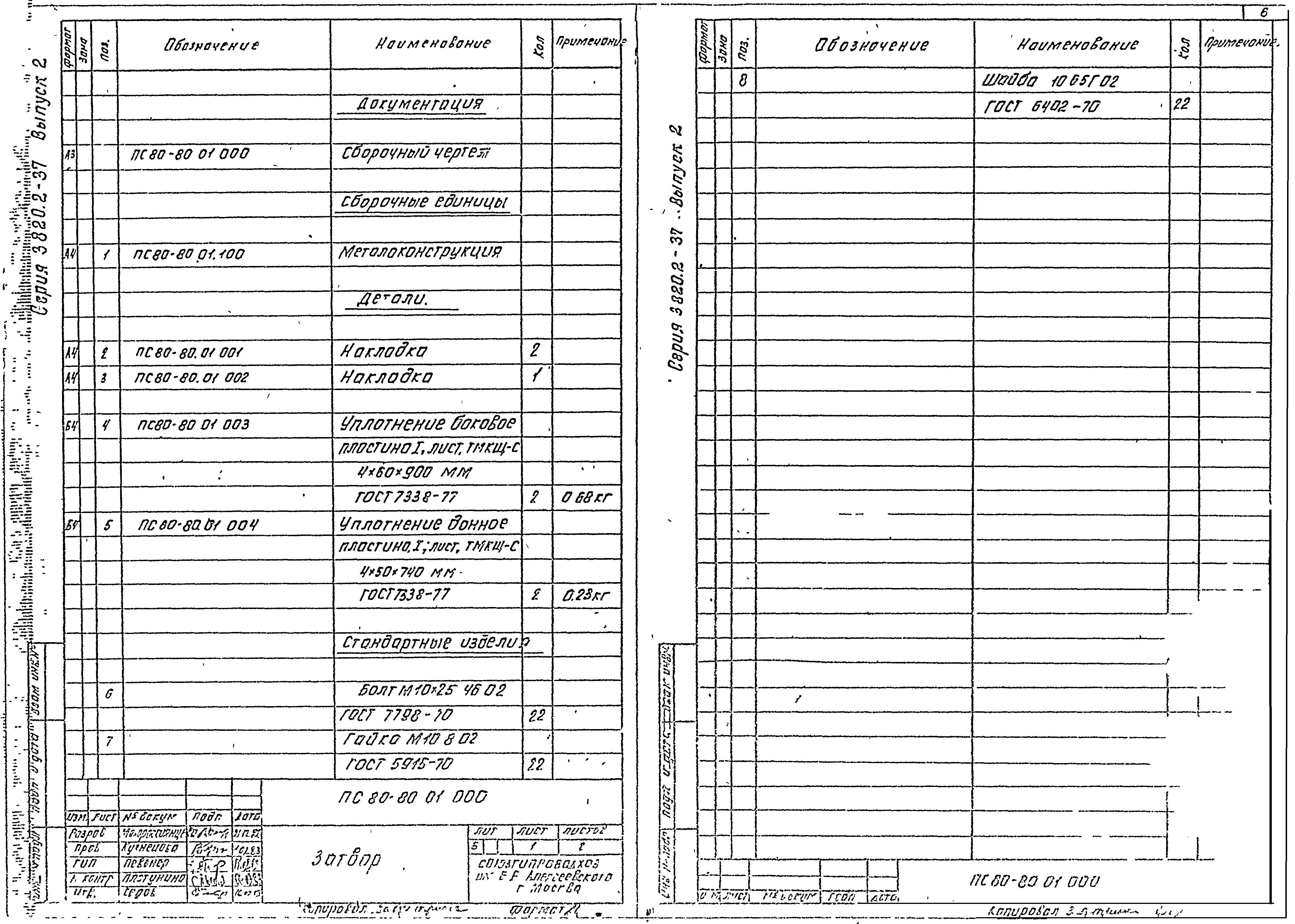 Серия 3.820.2-37