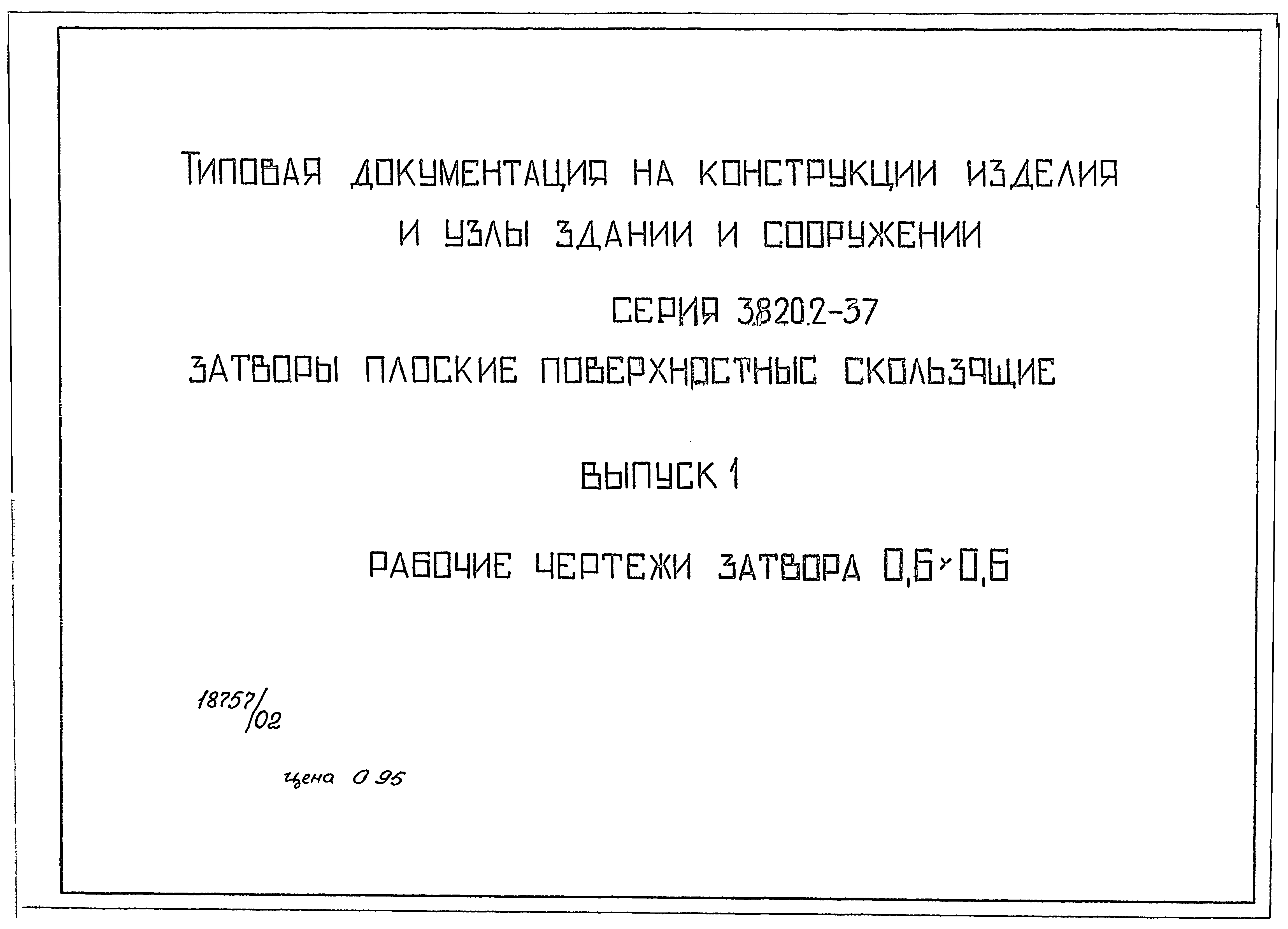 Серия 3.820.2-37