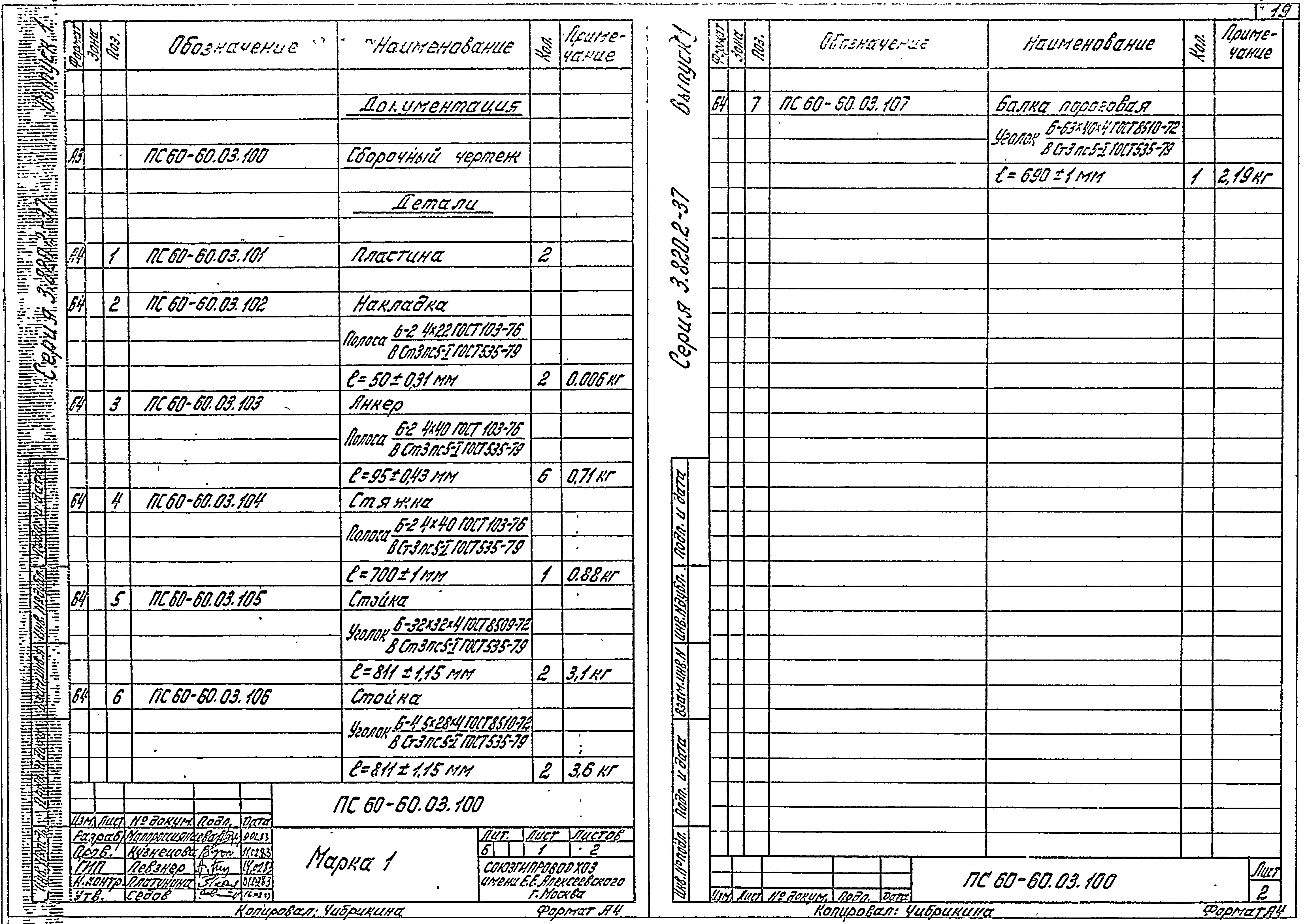 Серия 3.820.2-37