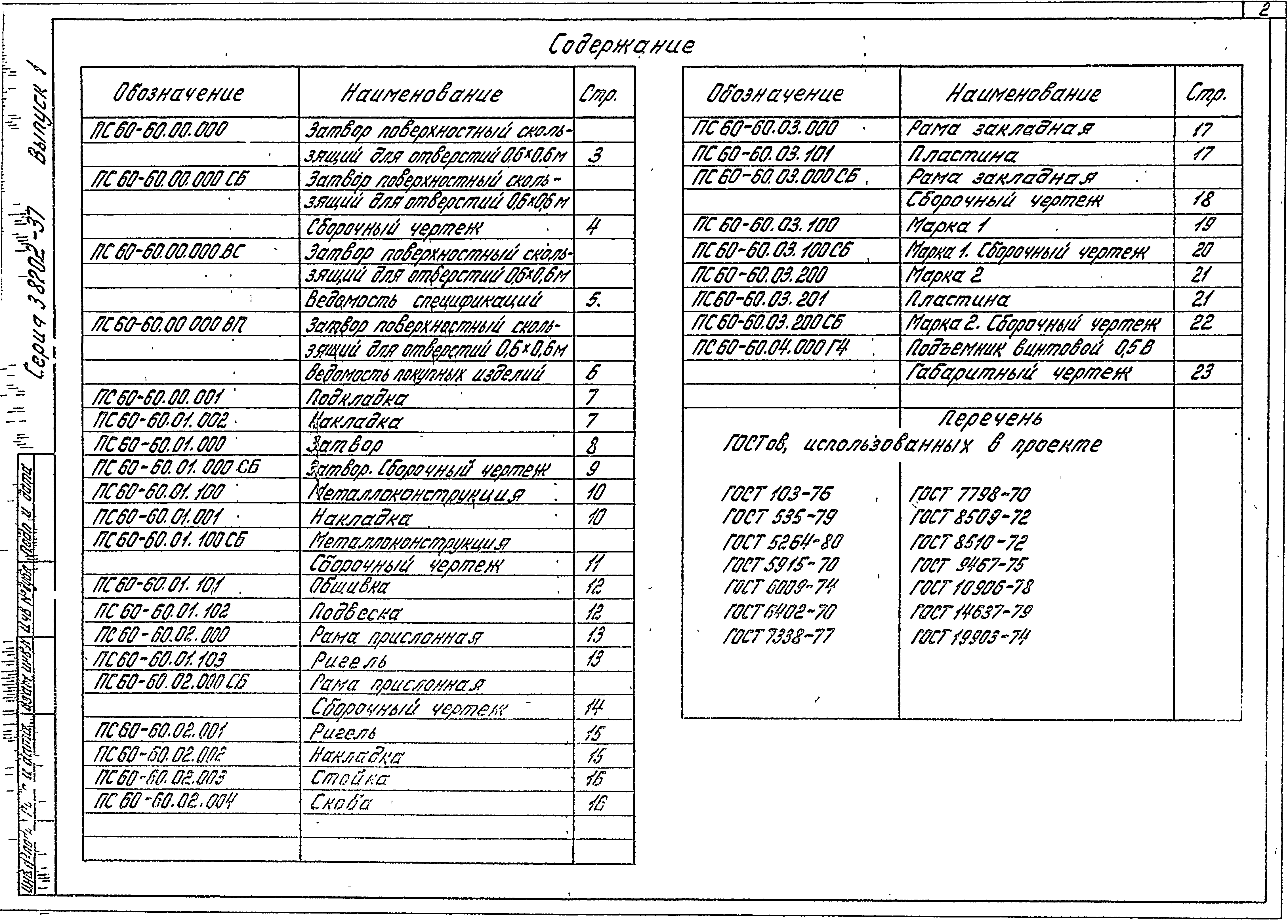 Серия 3.820.2-37