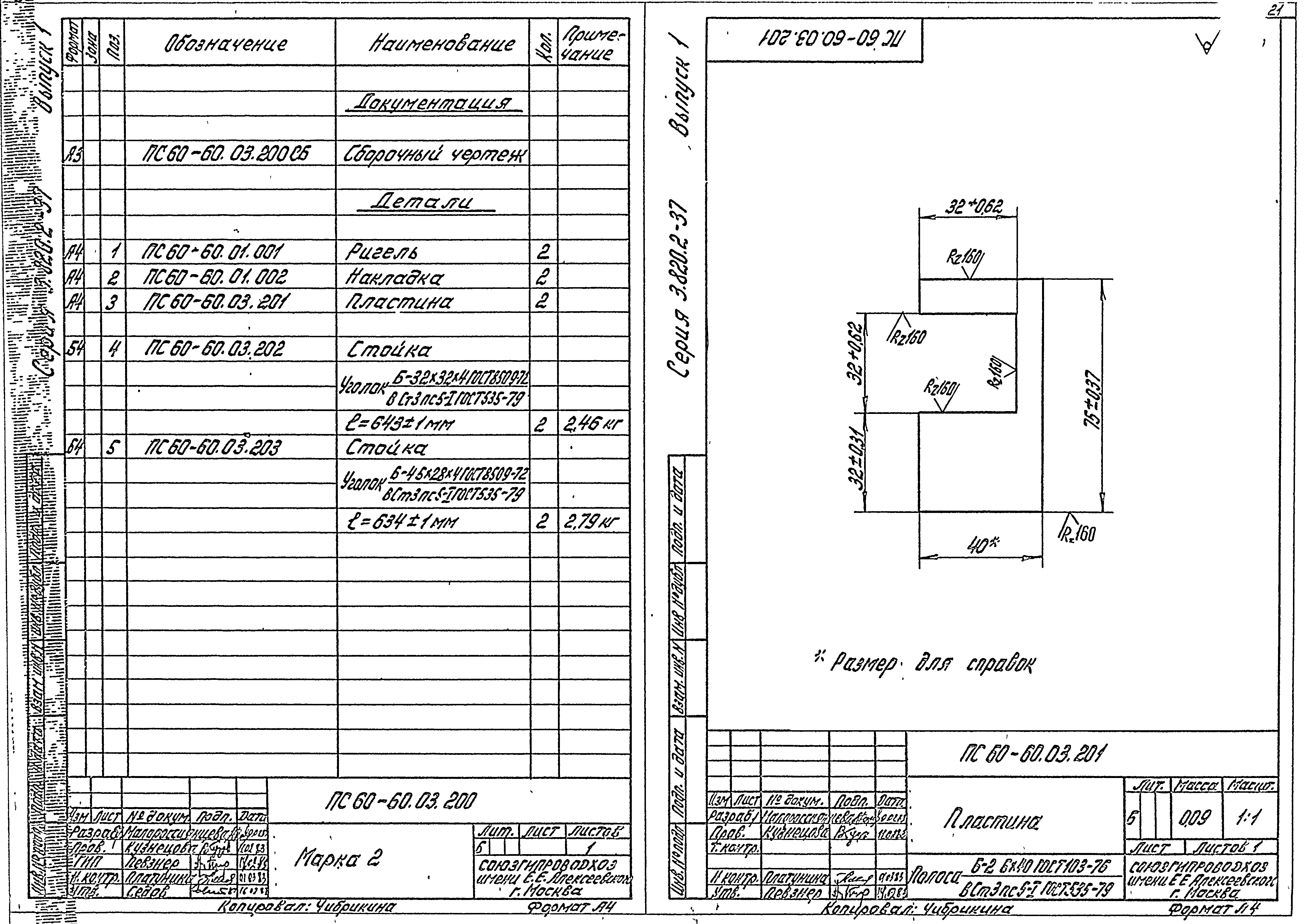 Серия 3.820.2-37