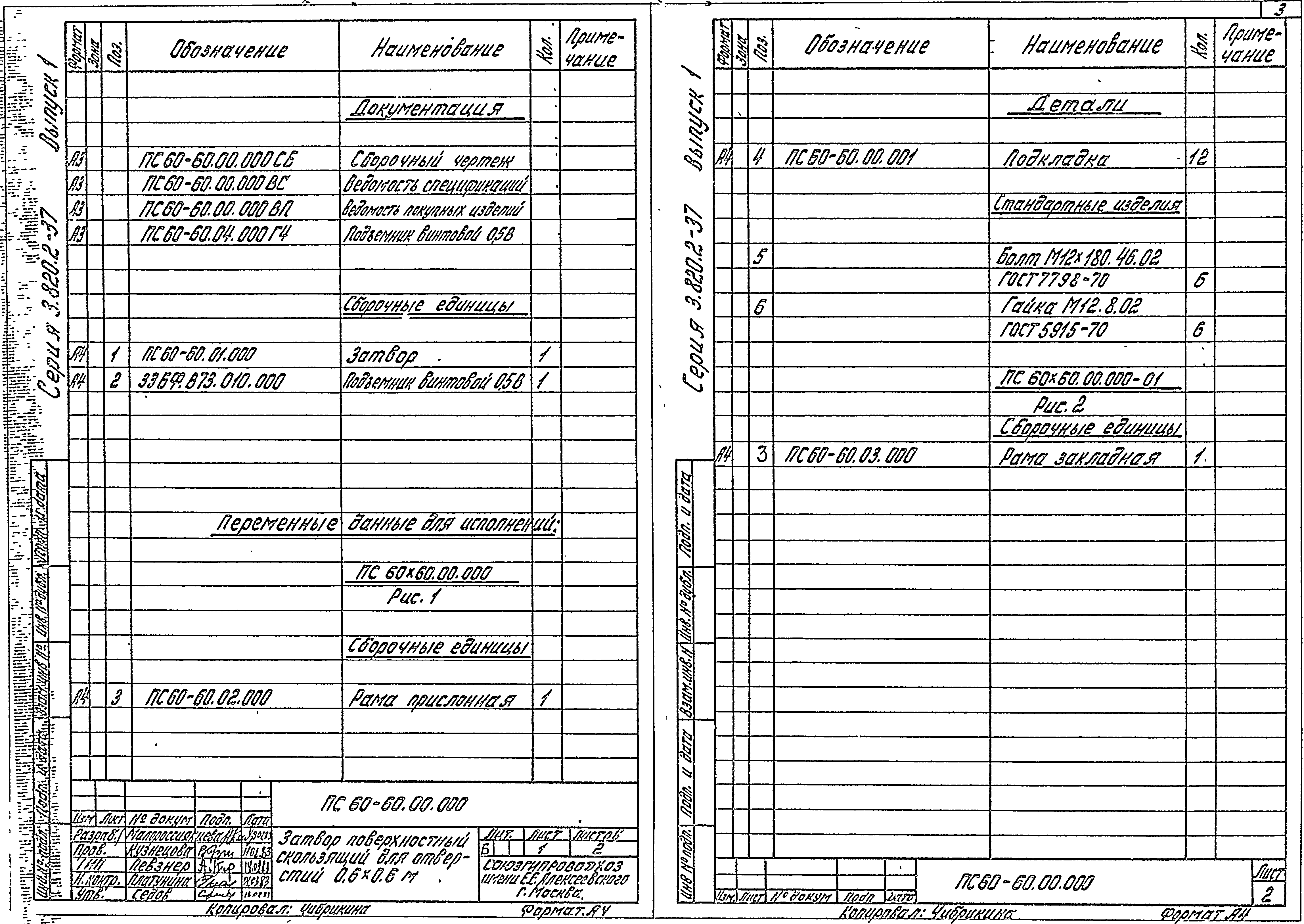 Серия 3.820.2-37