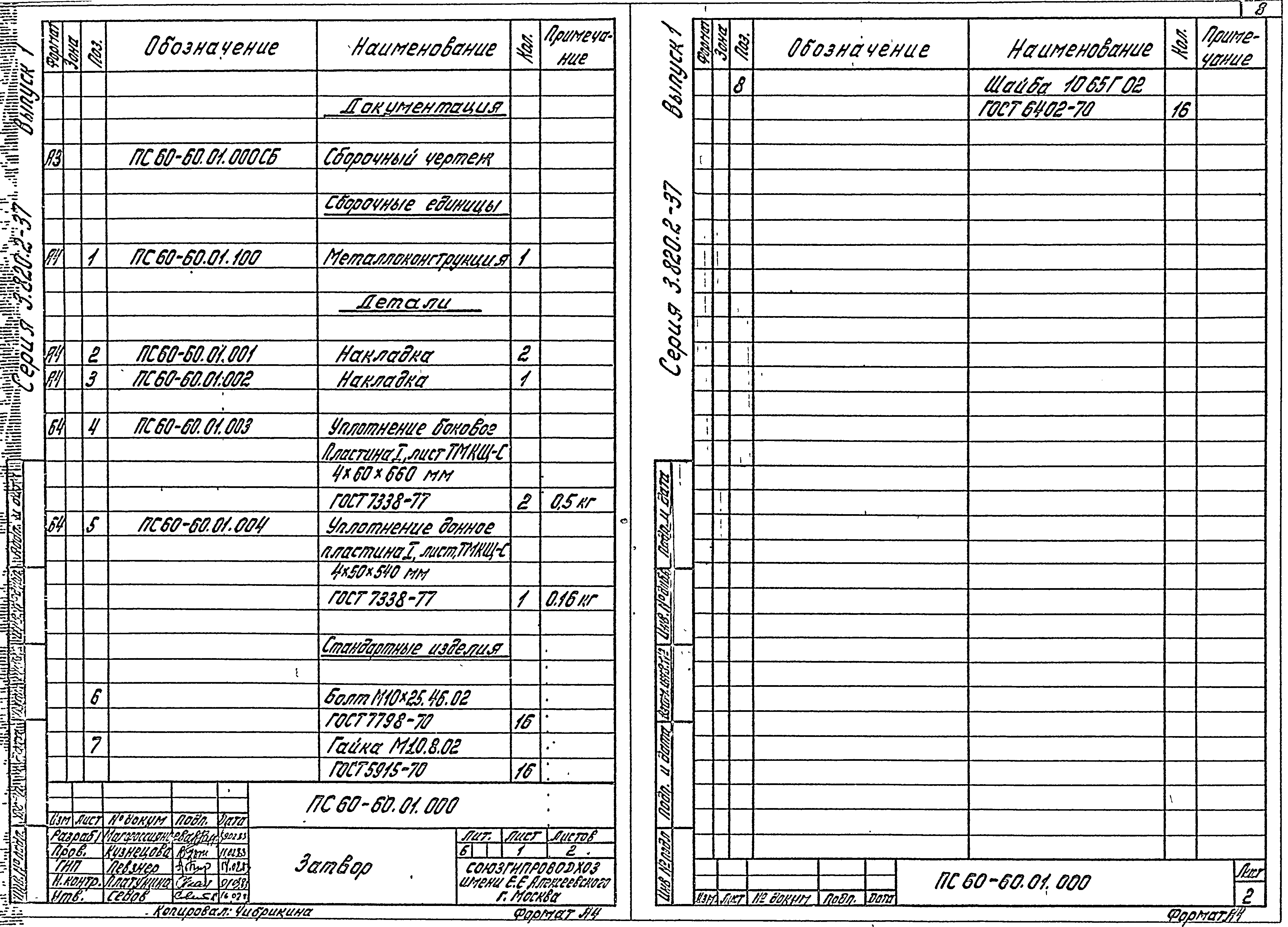 Серия 3.820.2-37