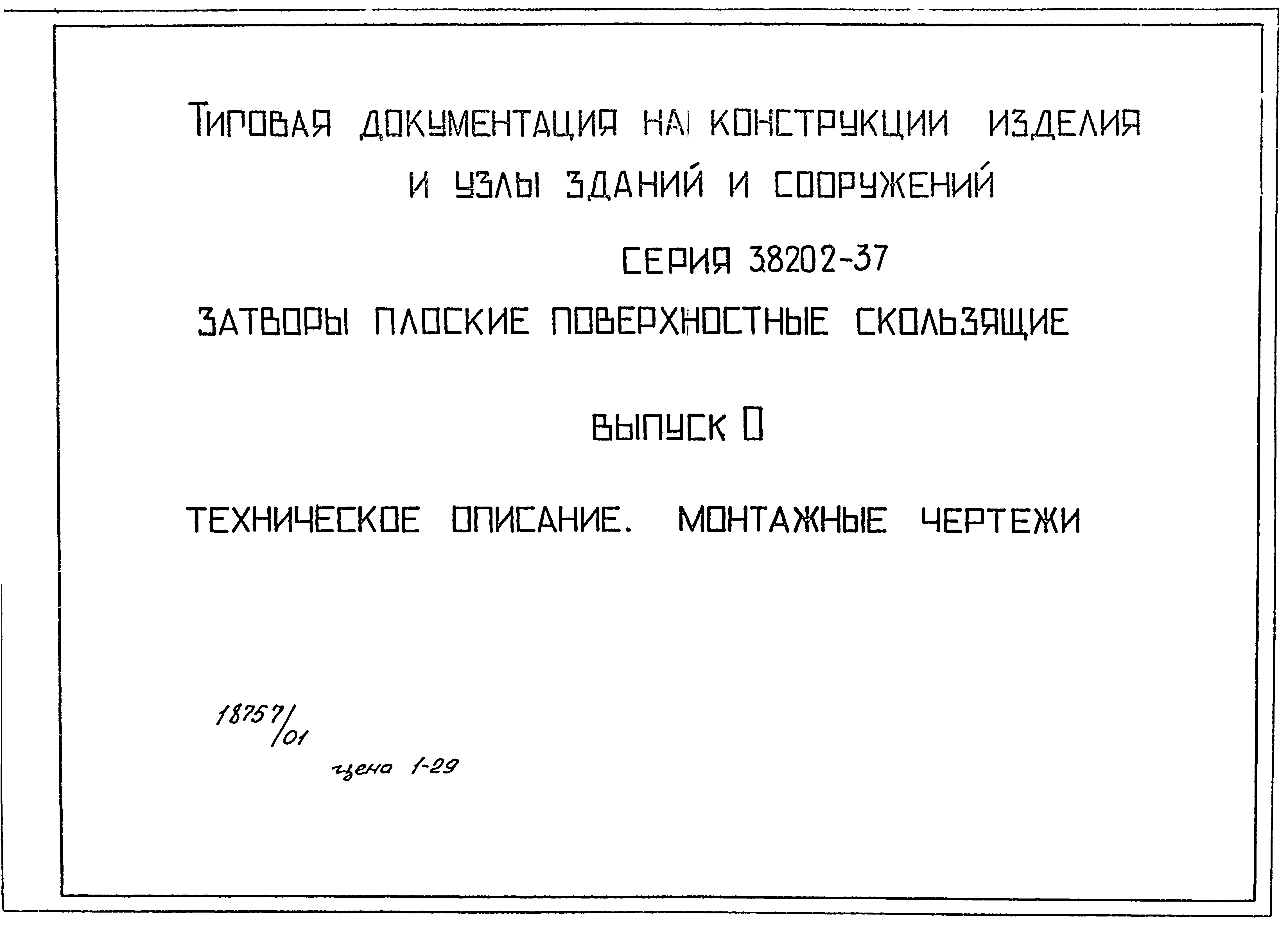 Серия 3.820.2-37