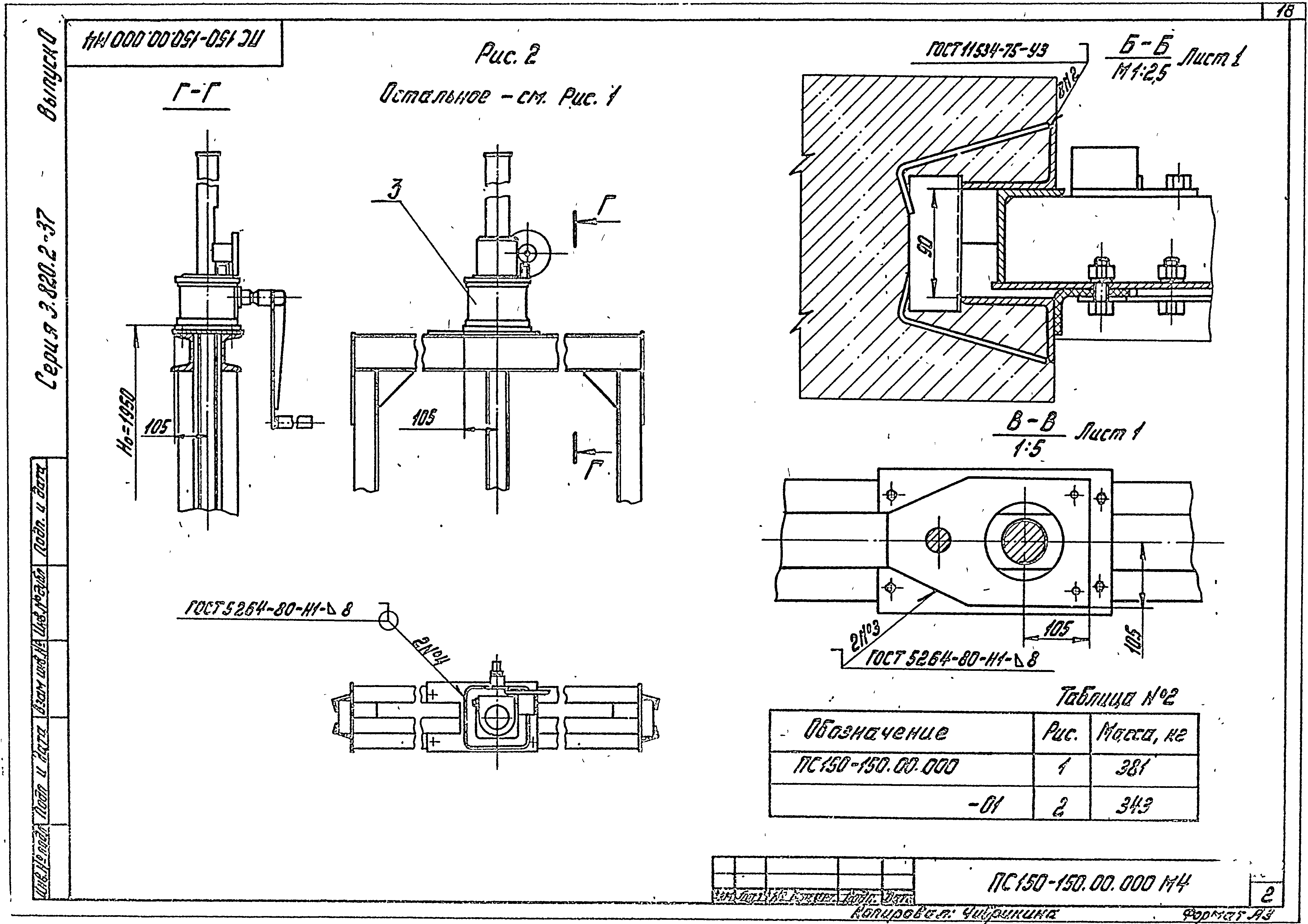 Серия 3.820.2-37