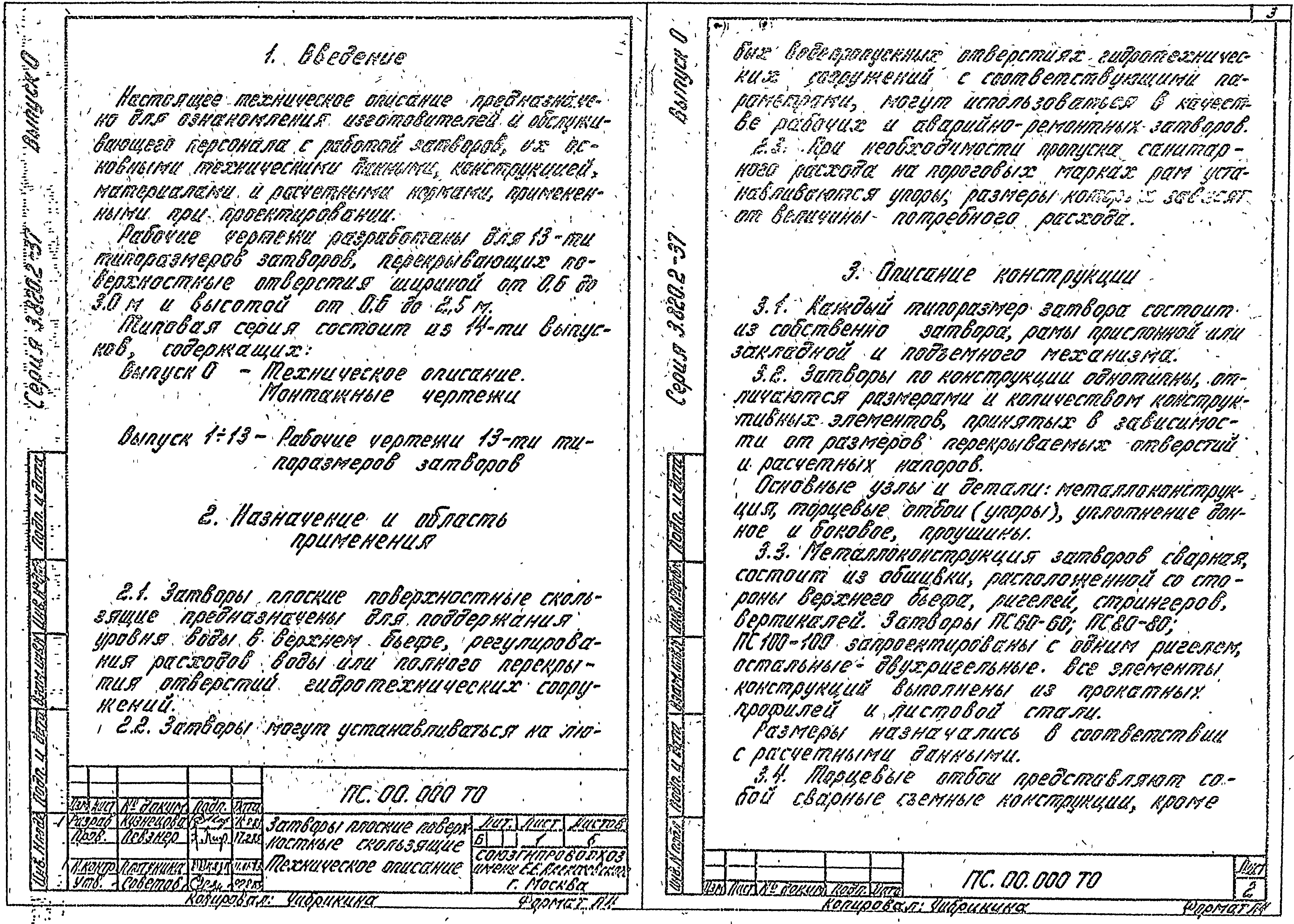 Серия 3.820.2-37