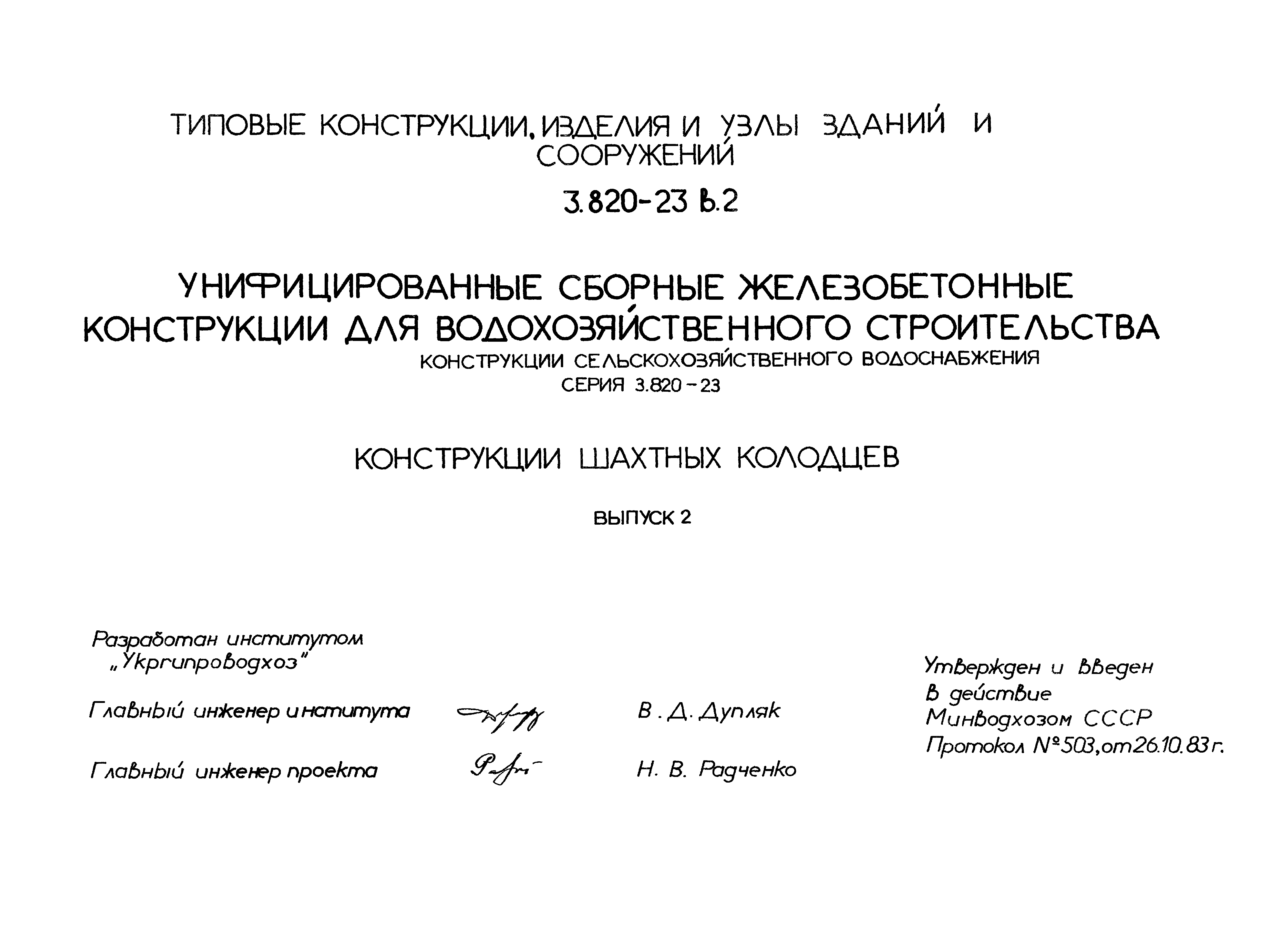 Серия 3.820-23