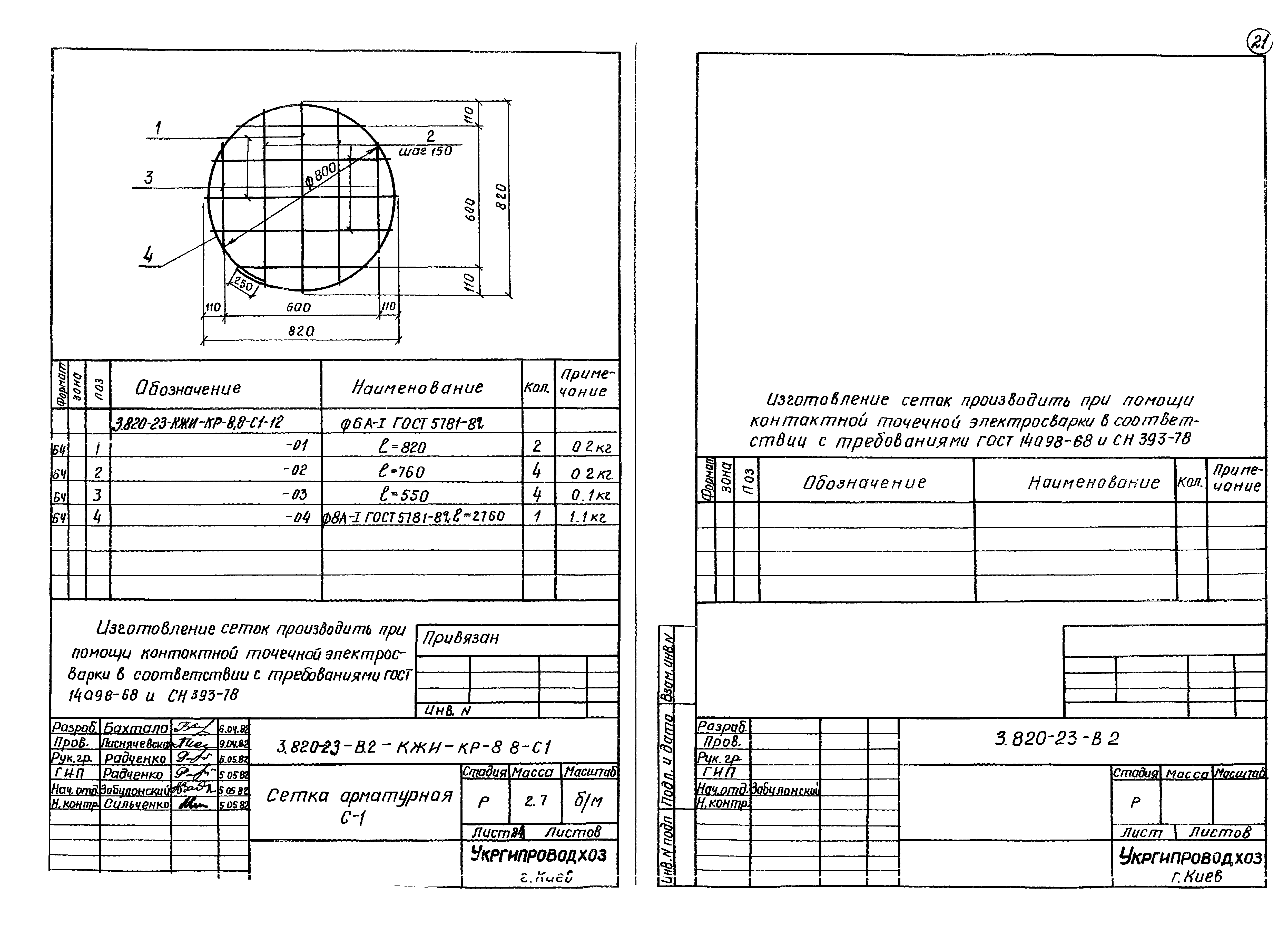 Серия 3.820-23