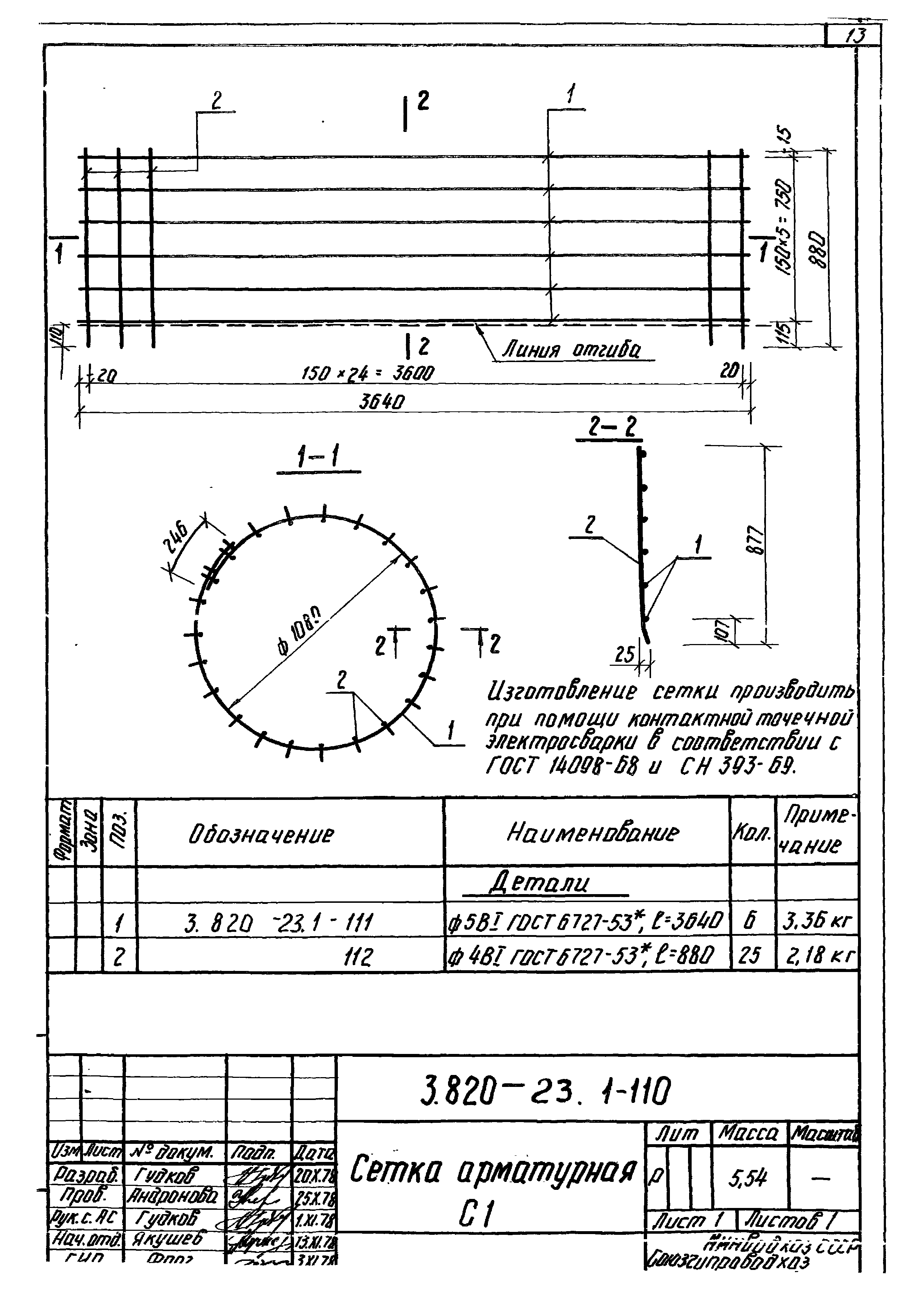 Серия 3.820-23