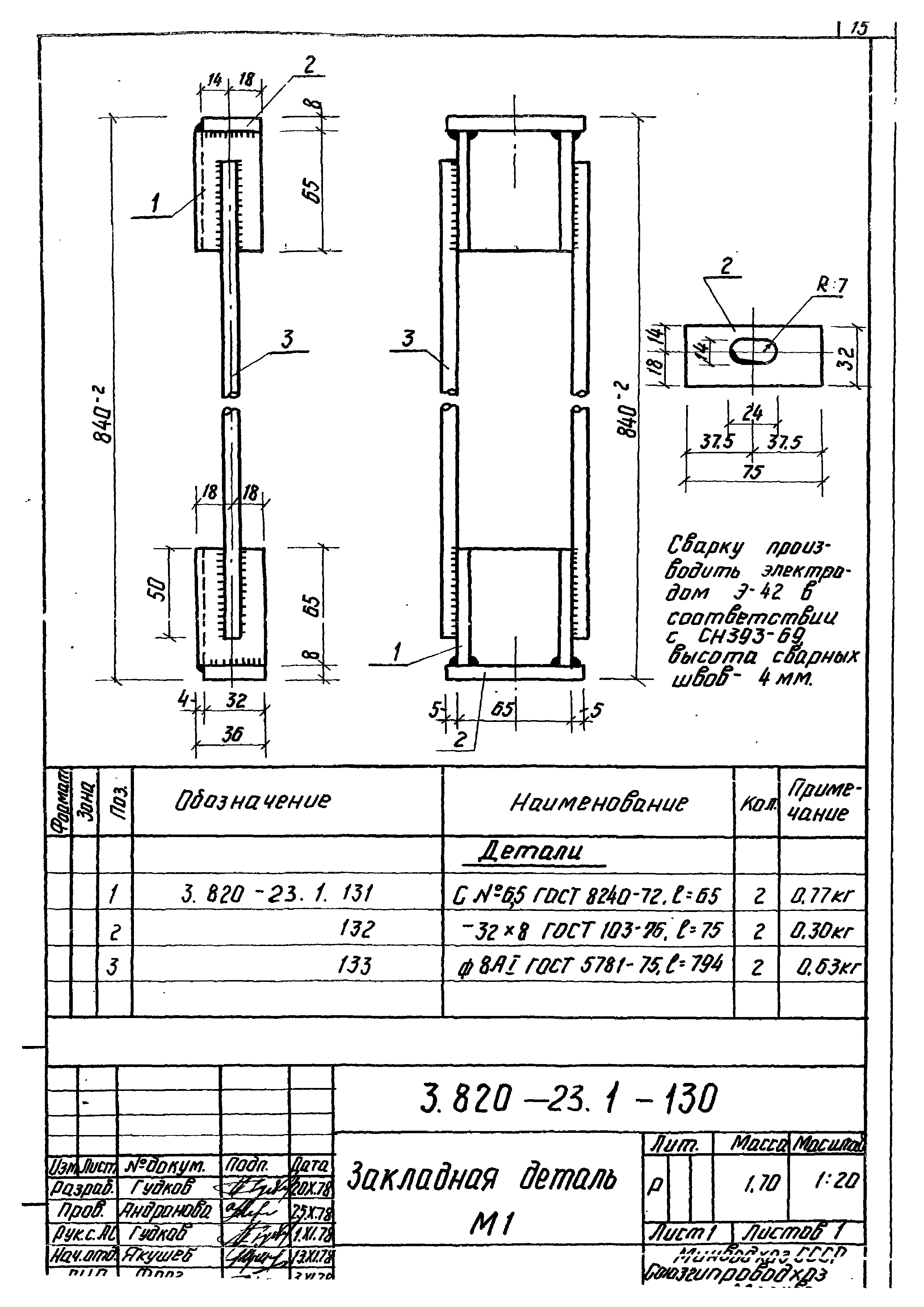 Серия 3.820-23