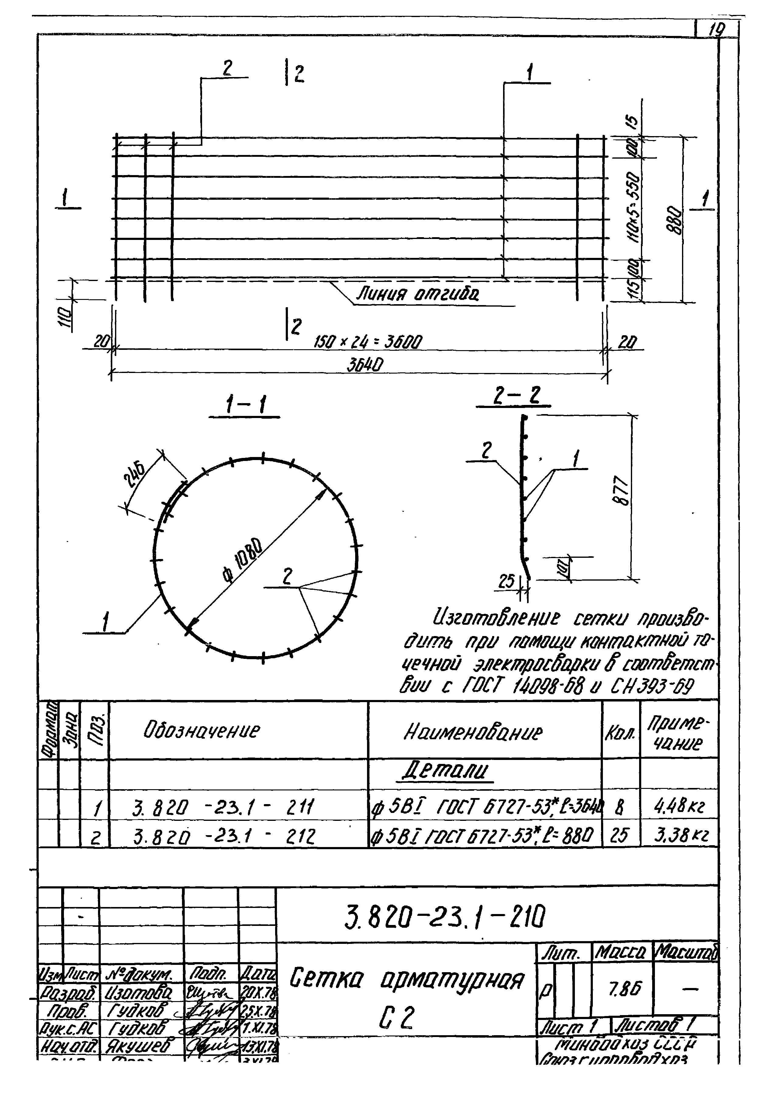 Серия 3.820-23