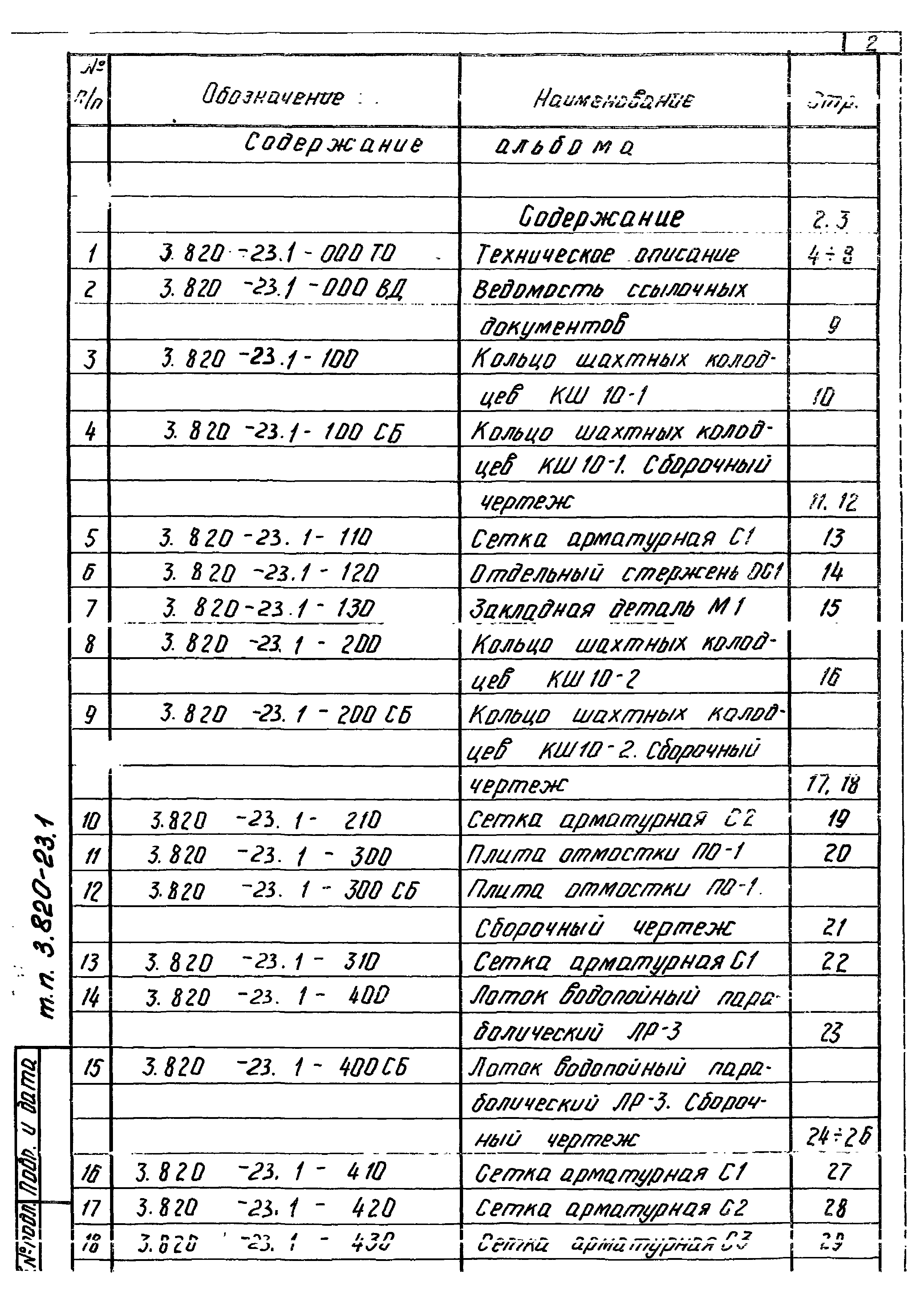 Серия 3.820-23