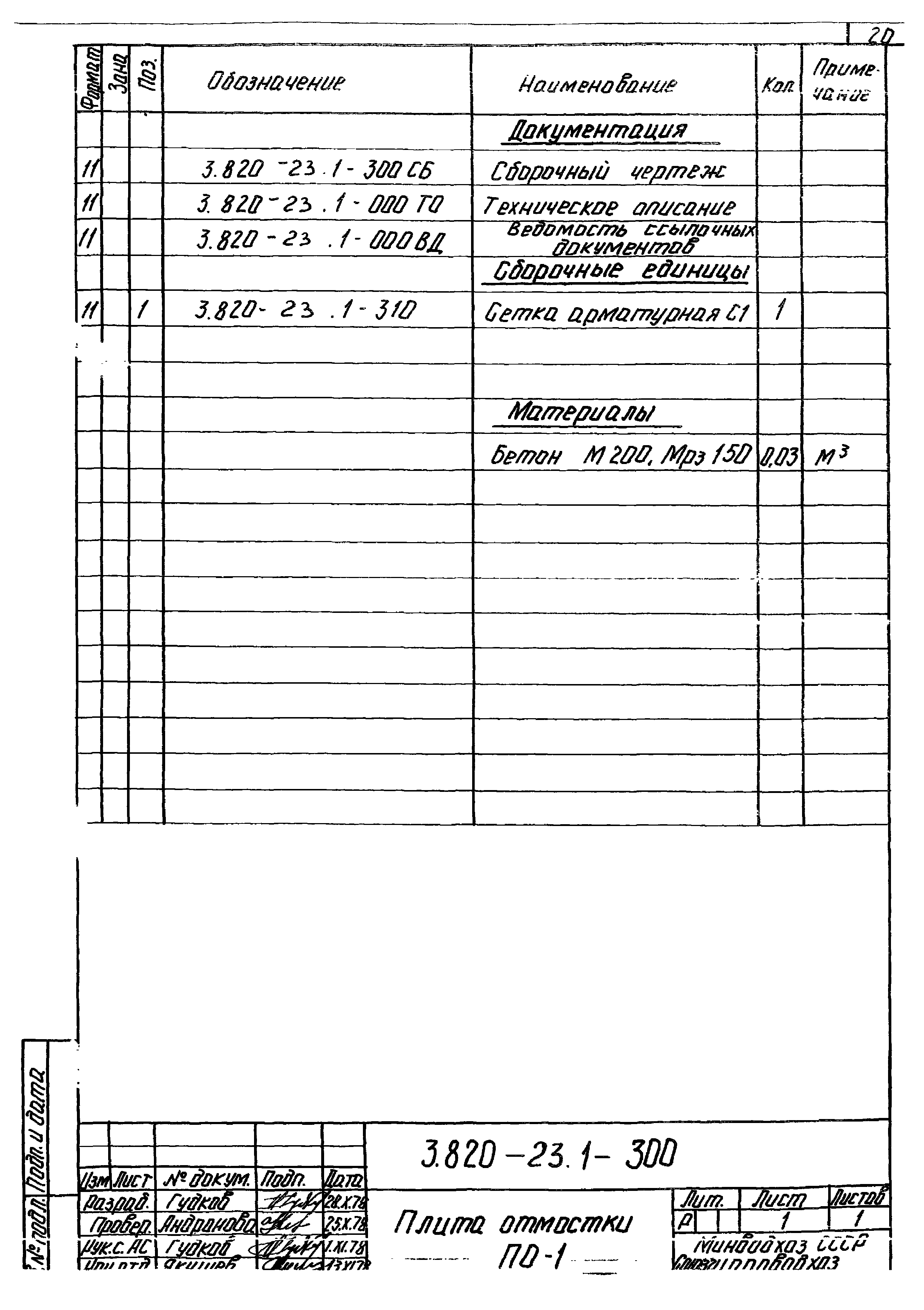 Серия 3.820-23