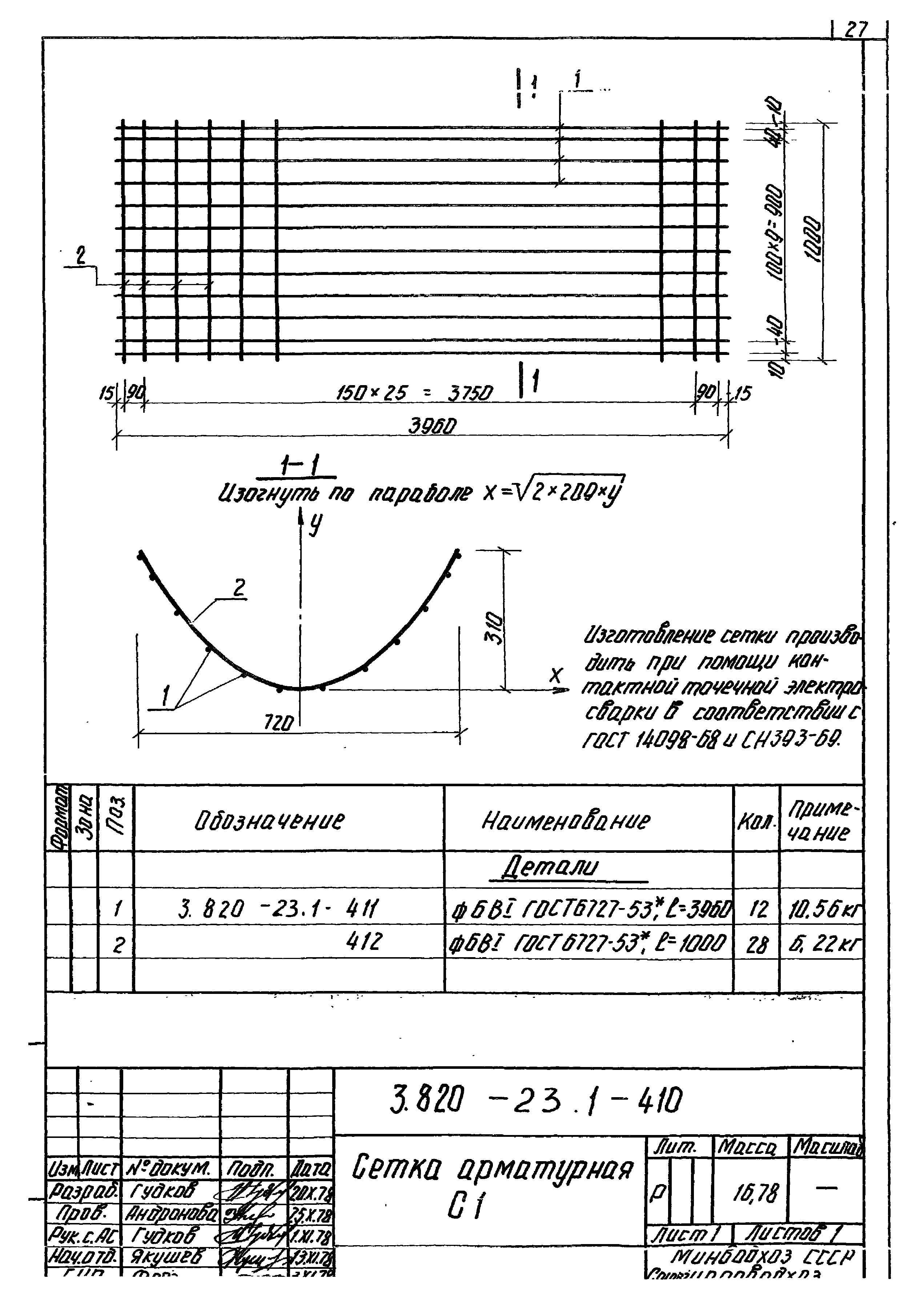 Серия 3.820-23