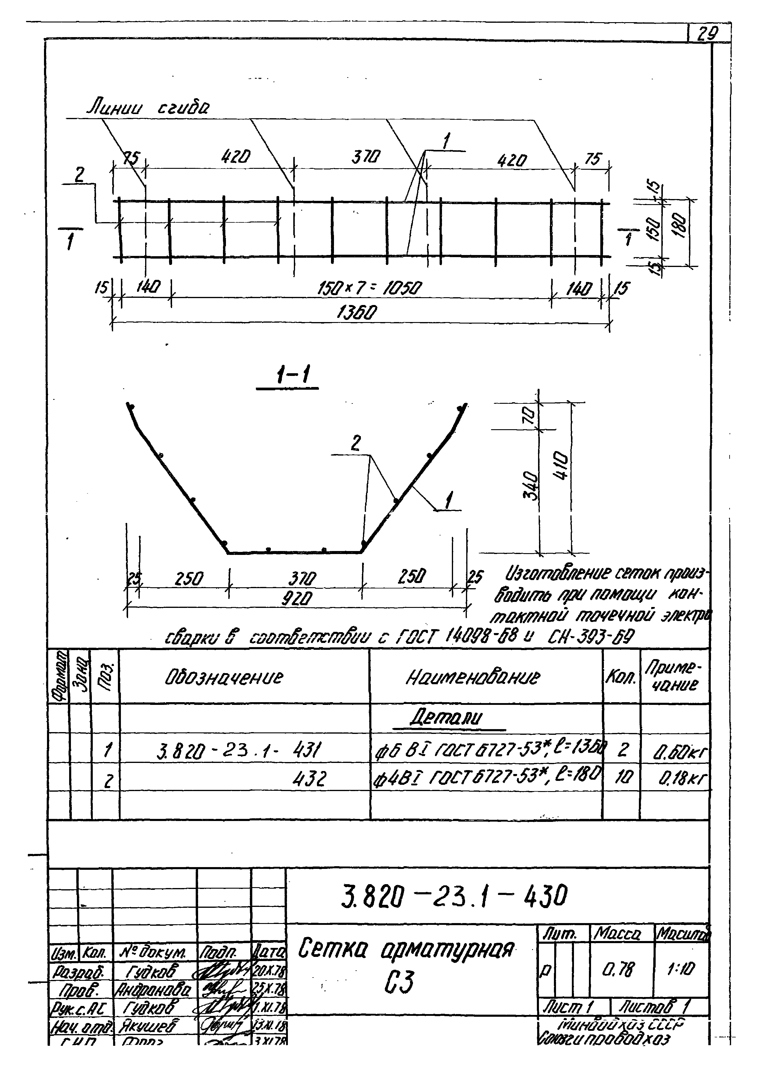 Серия 3.820-23