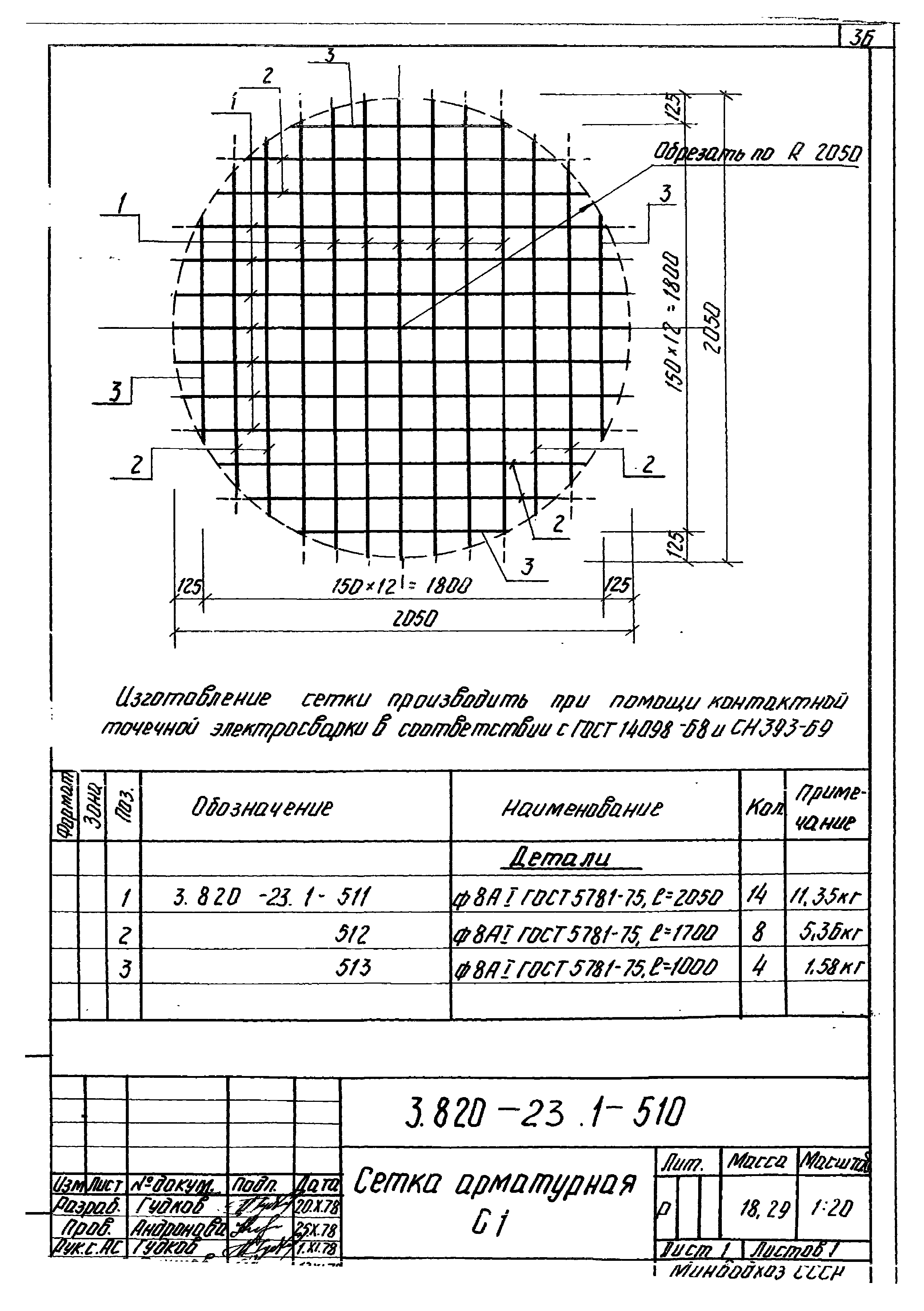 Серия 3.820-23