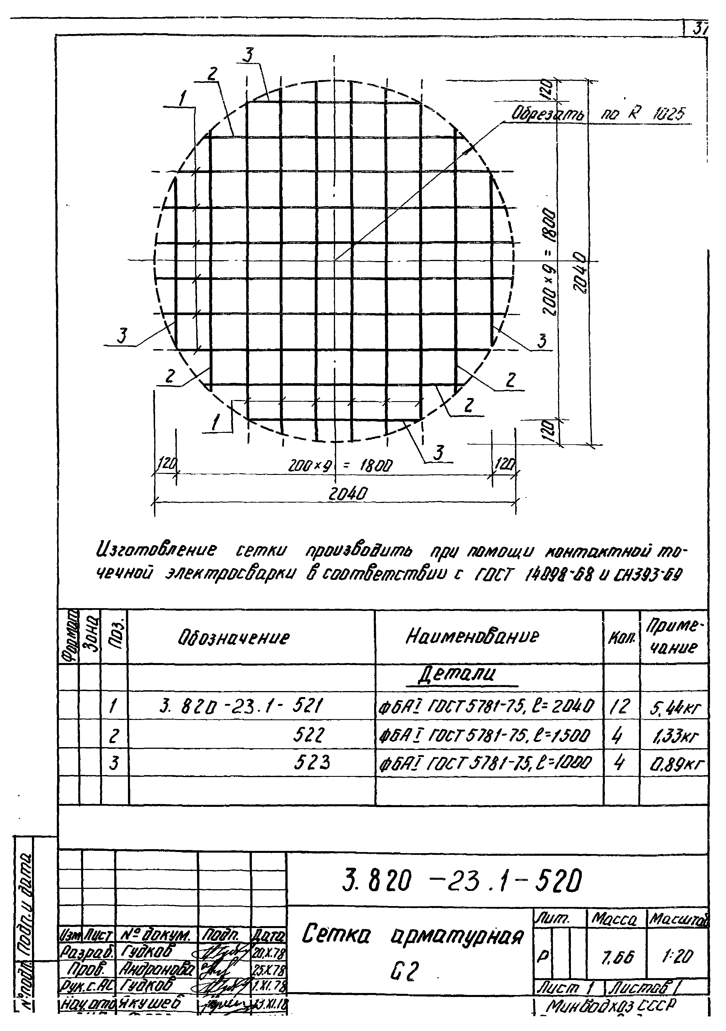 Серия 3.820-23