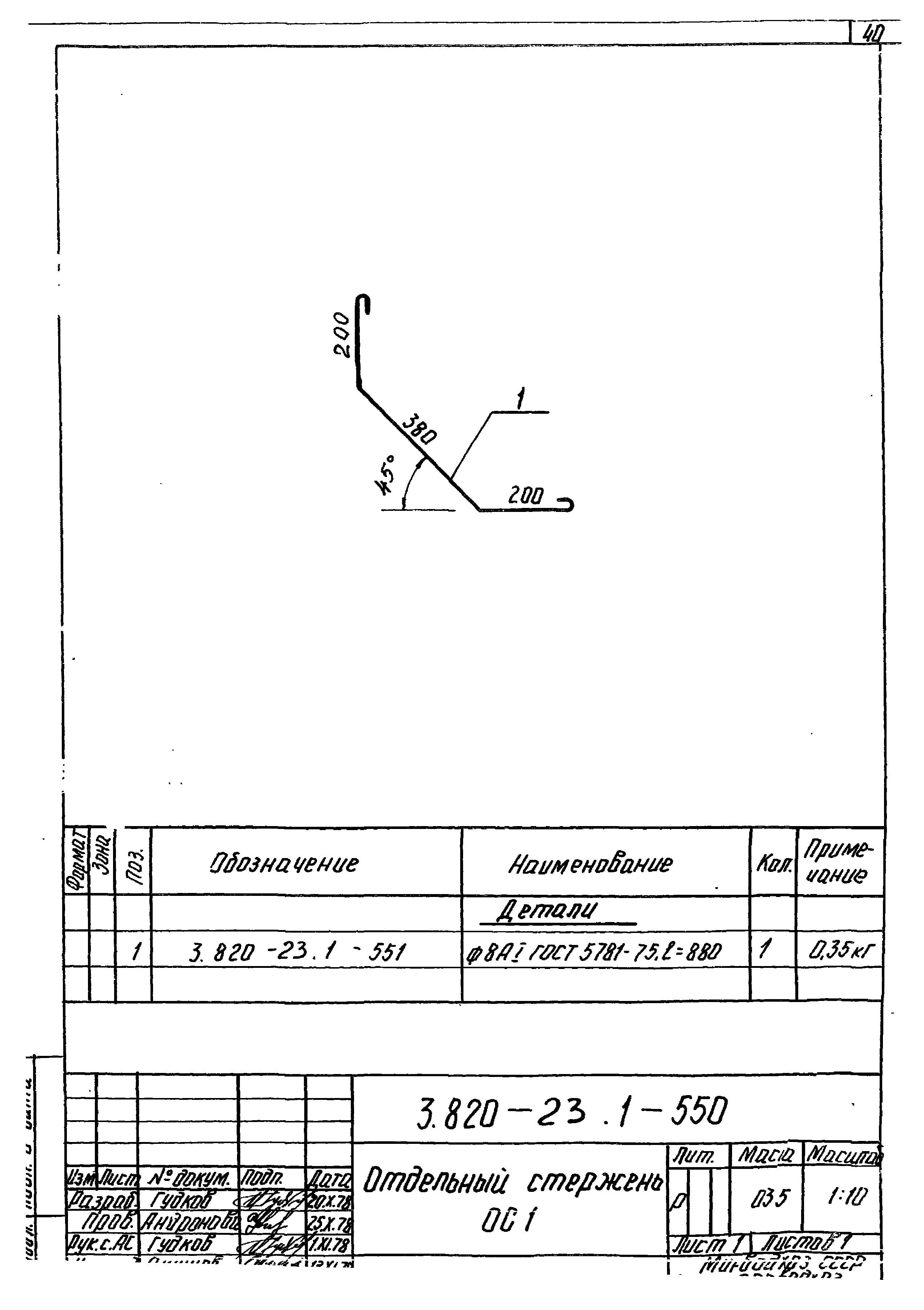 Серия 3.820-23