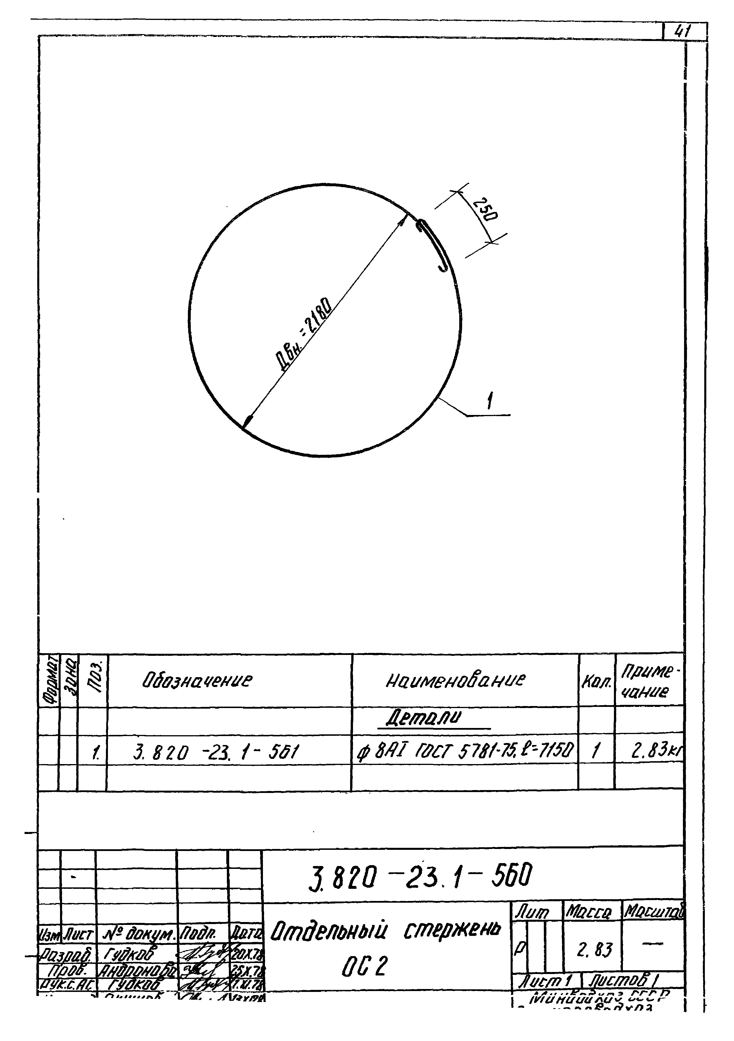 Серия 3.820-23