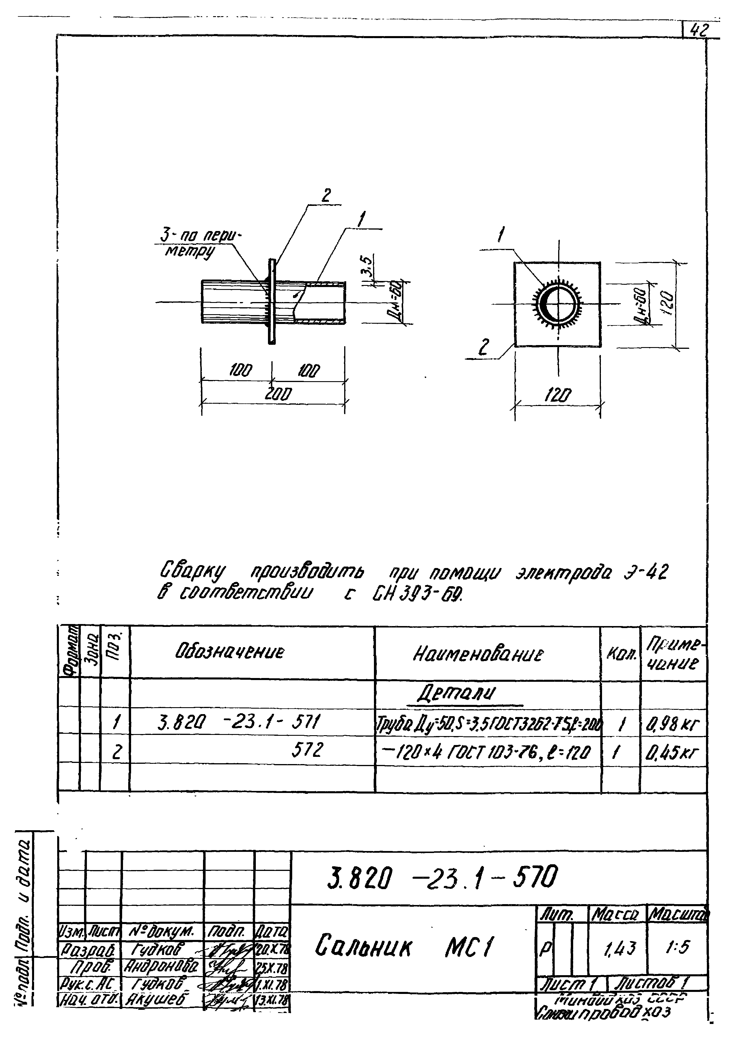 Серия 3.820-23