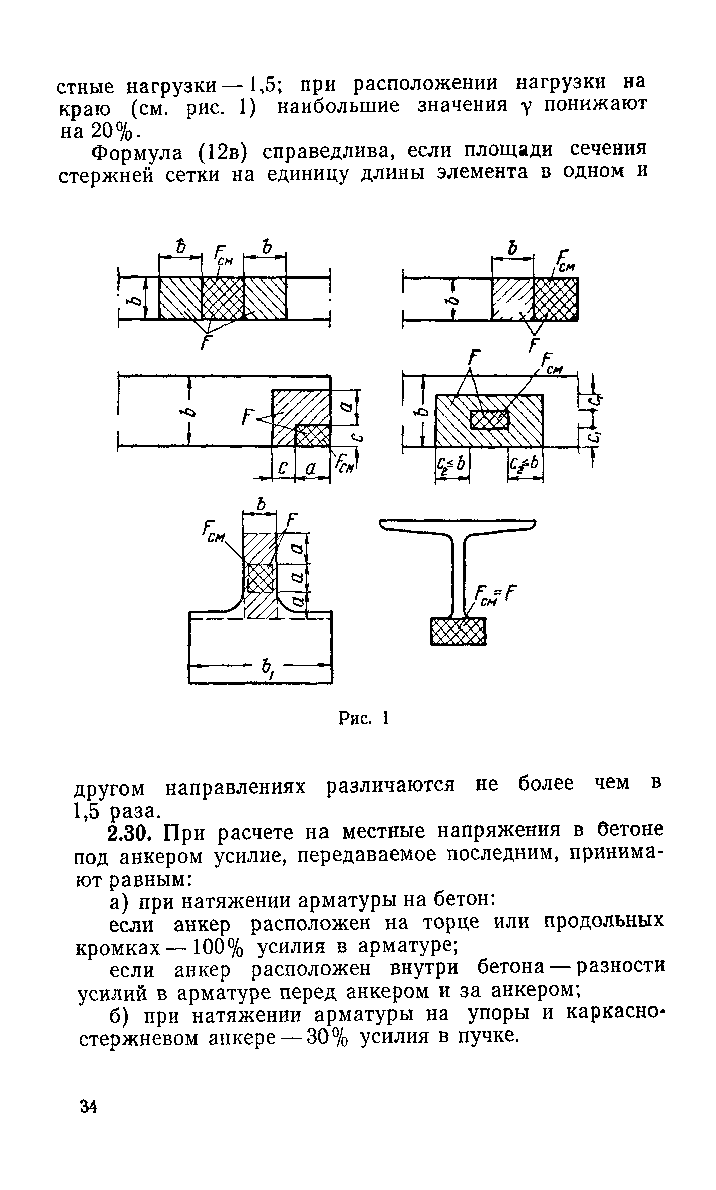 СН 365-67