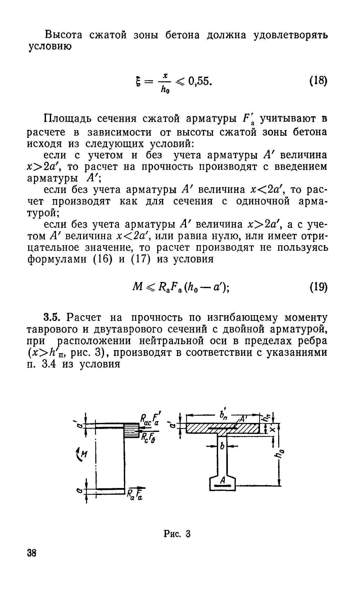 СН 365-67