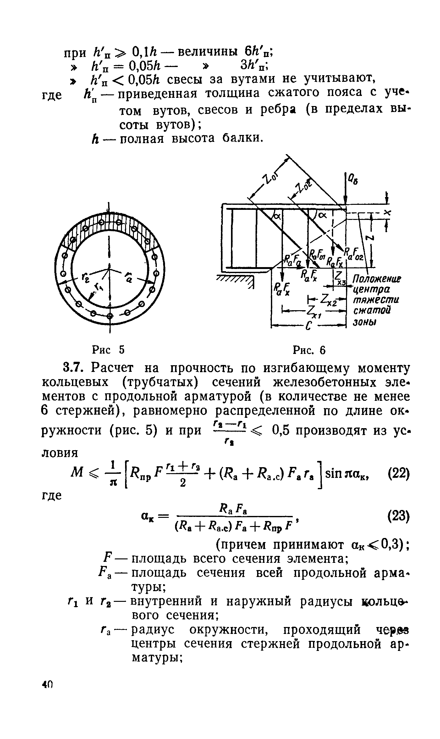 СН 365-67