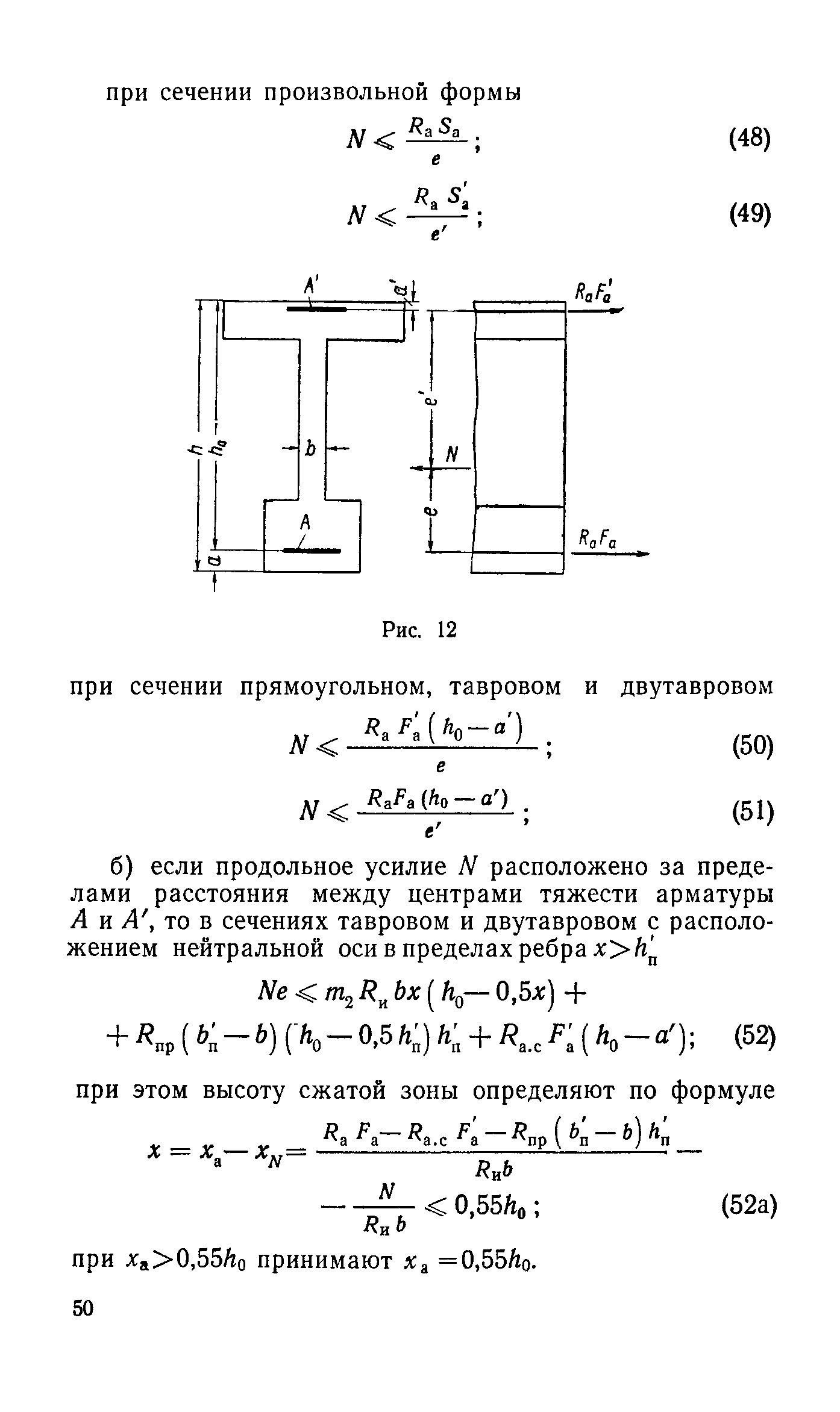 СН 365-67