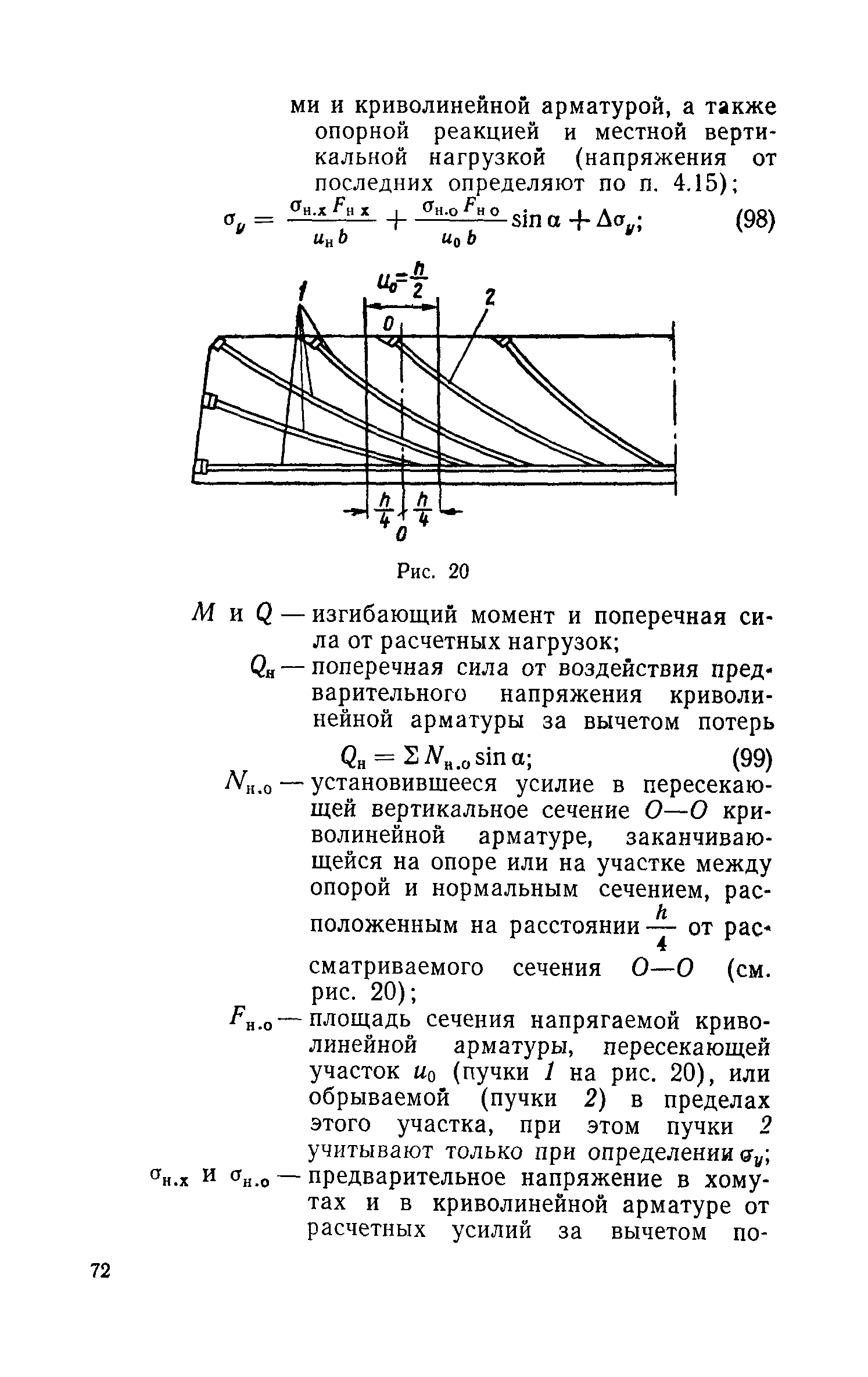 СН 365-67