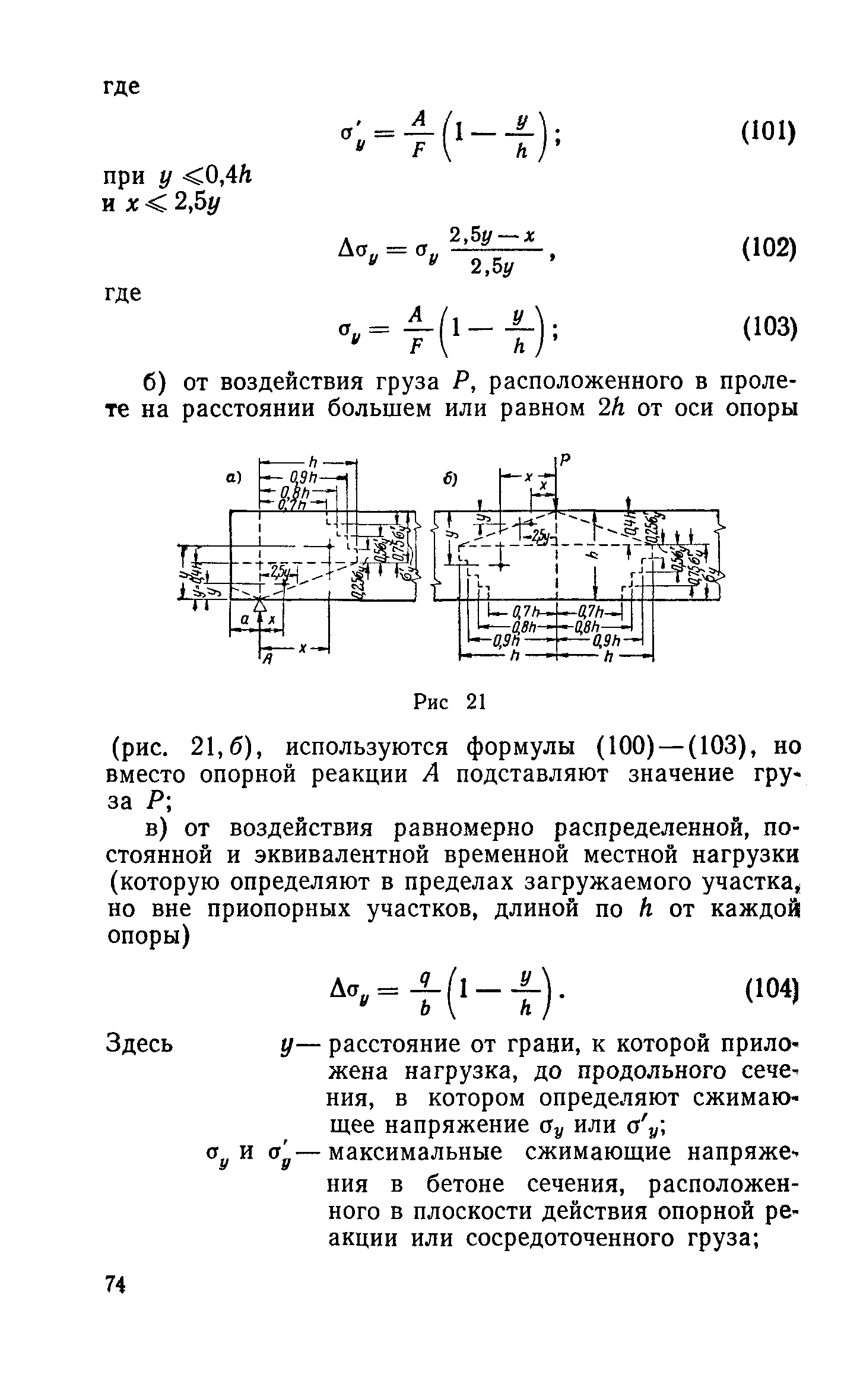 СН 365-67