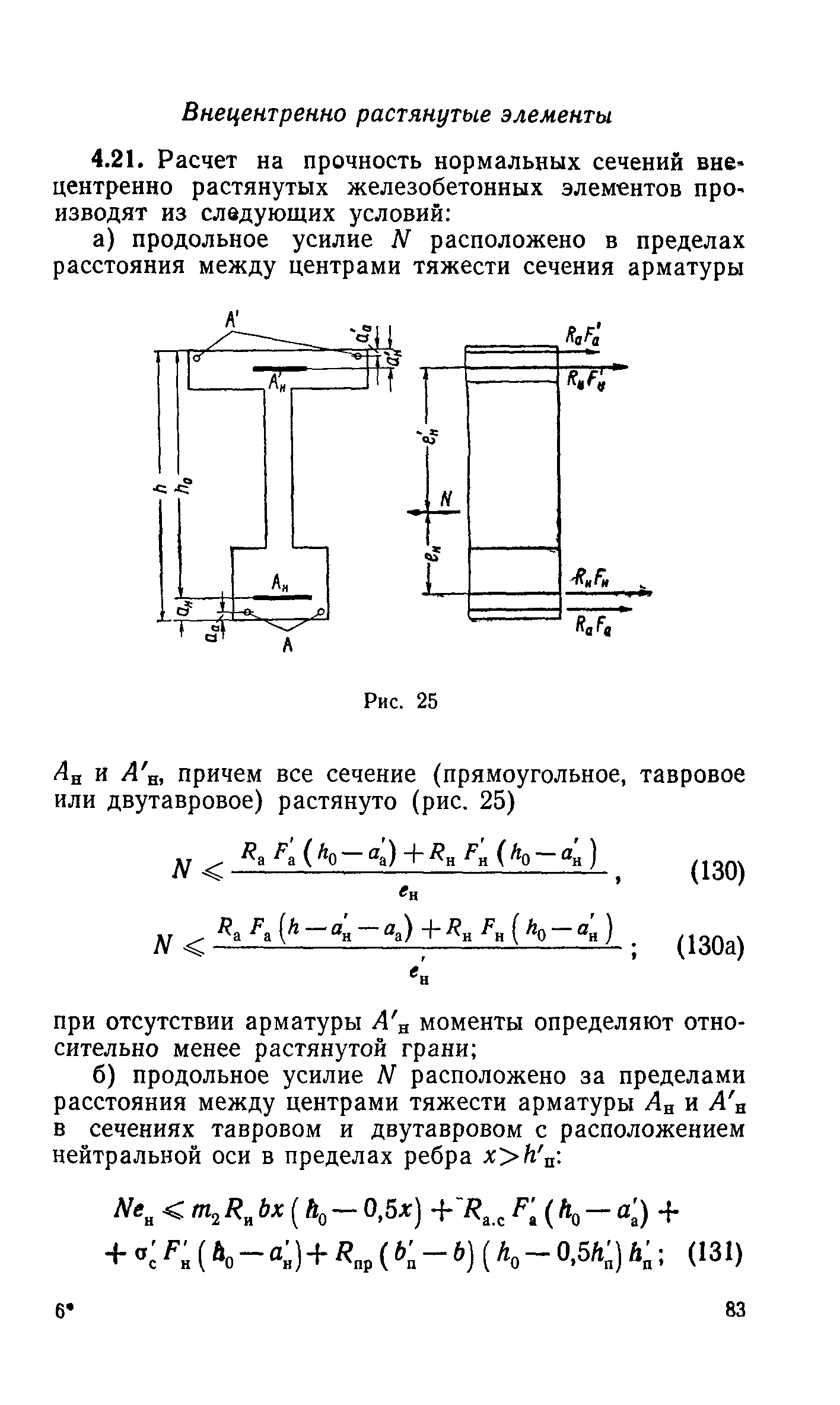 СН 365-67