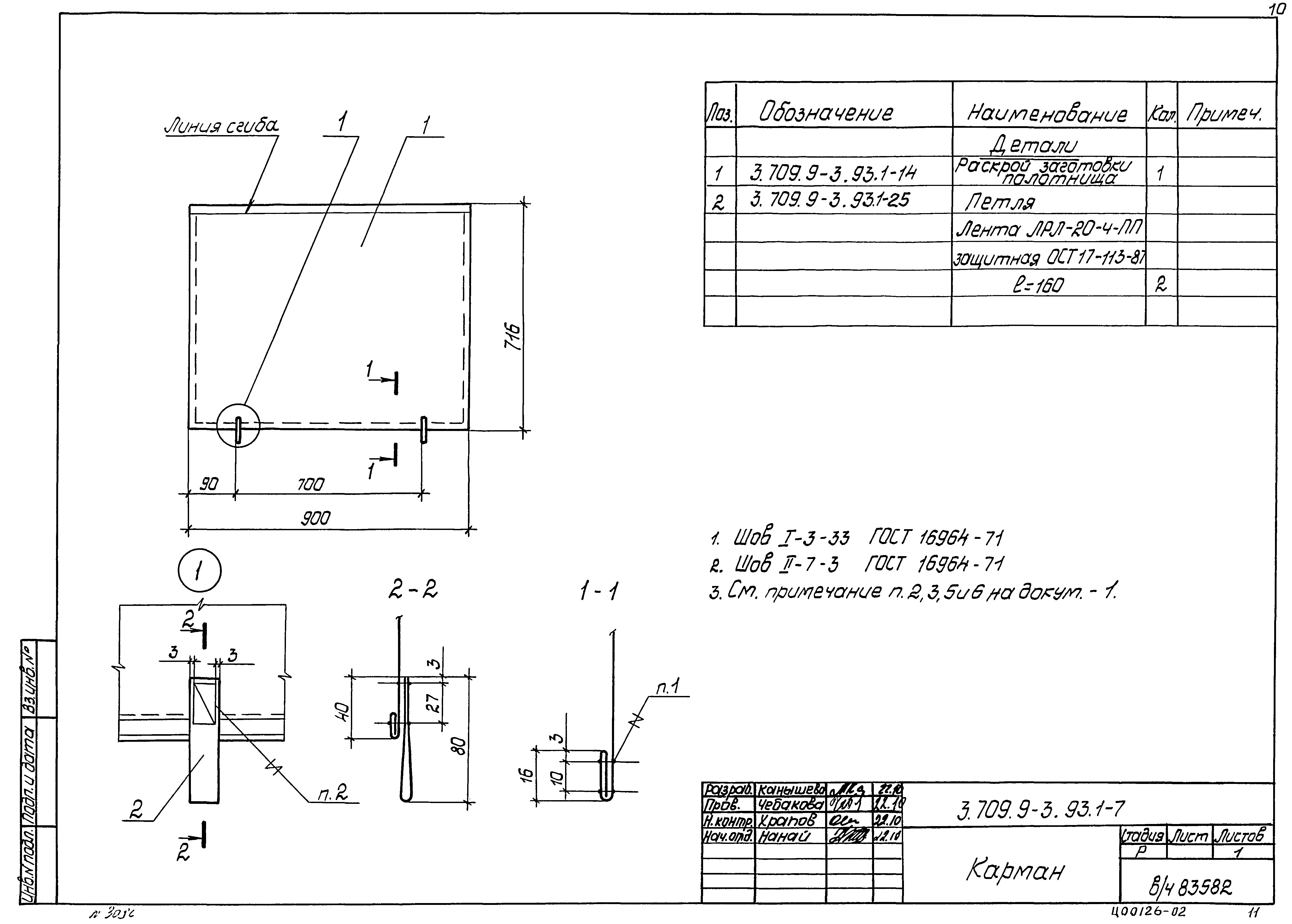 Серия 3.709.9-3.93