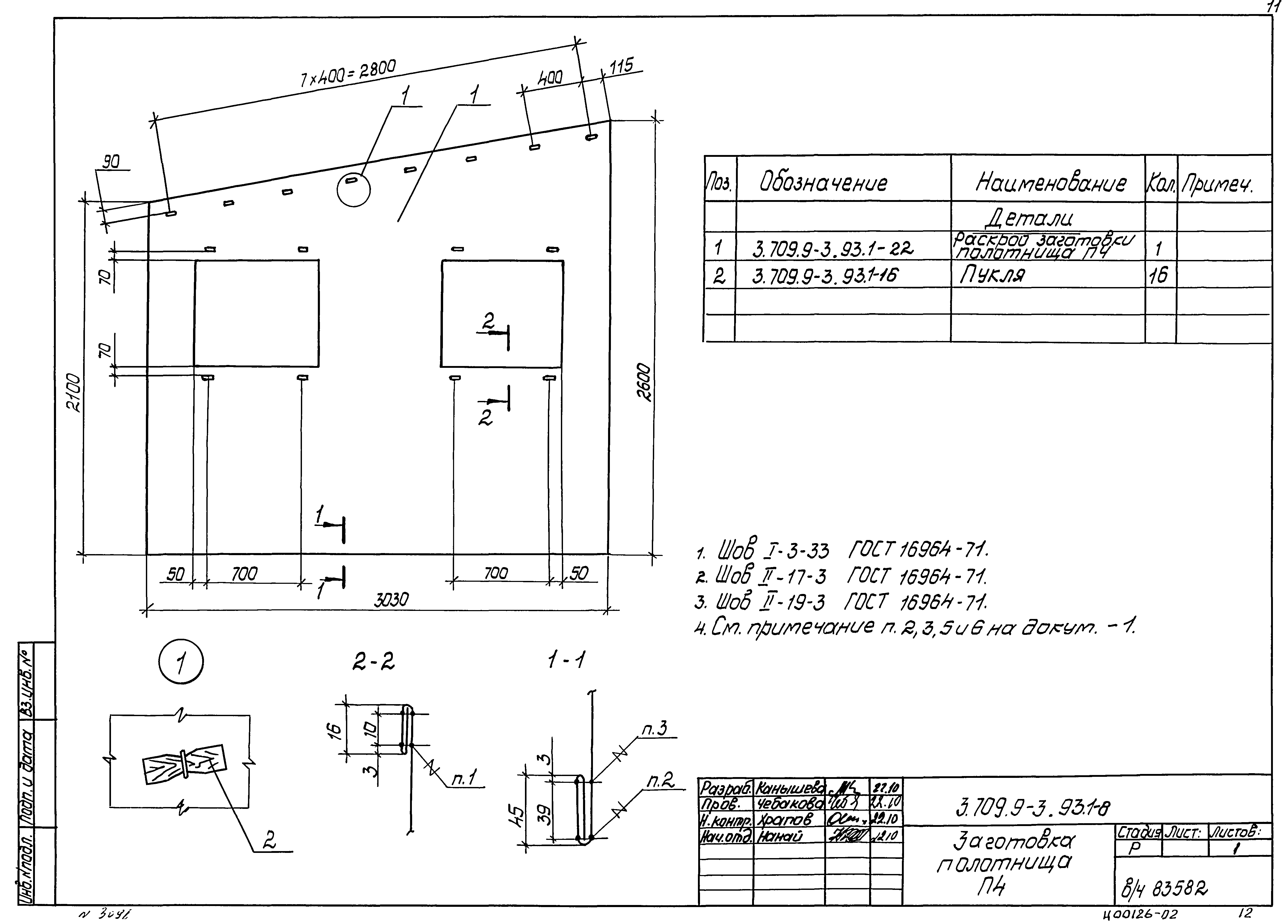 Серия 3.709.9-3.93