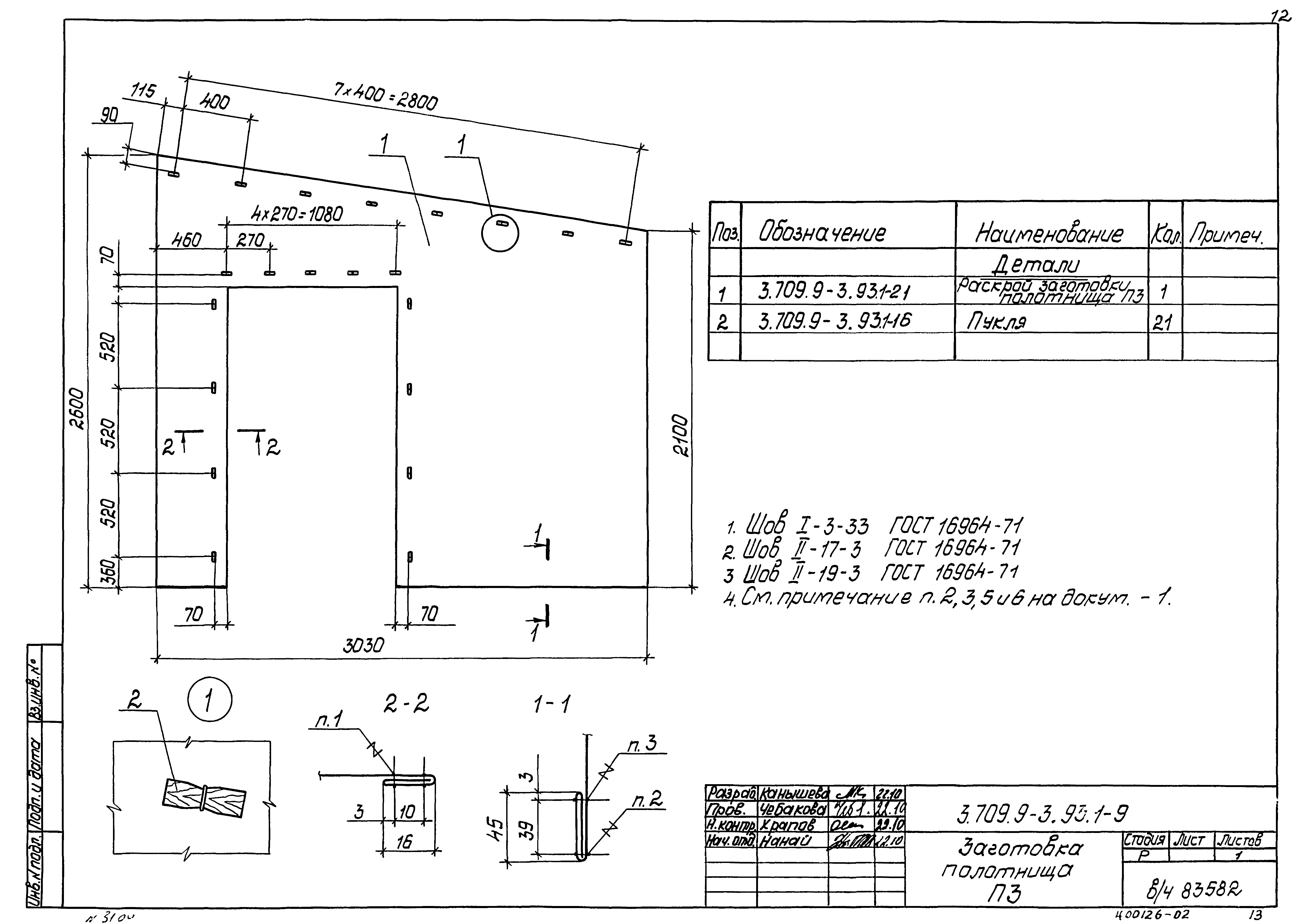 Серия 3.709.9-3.93