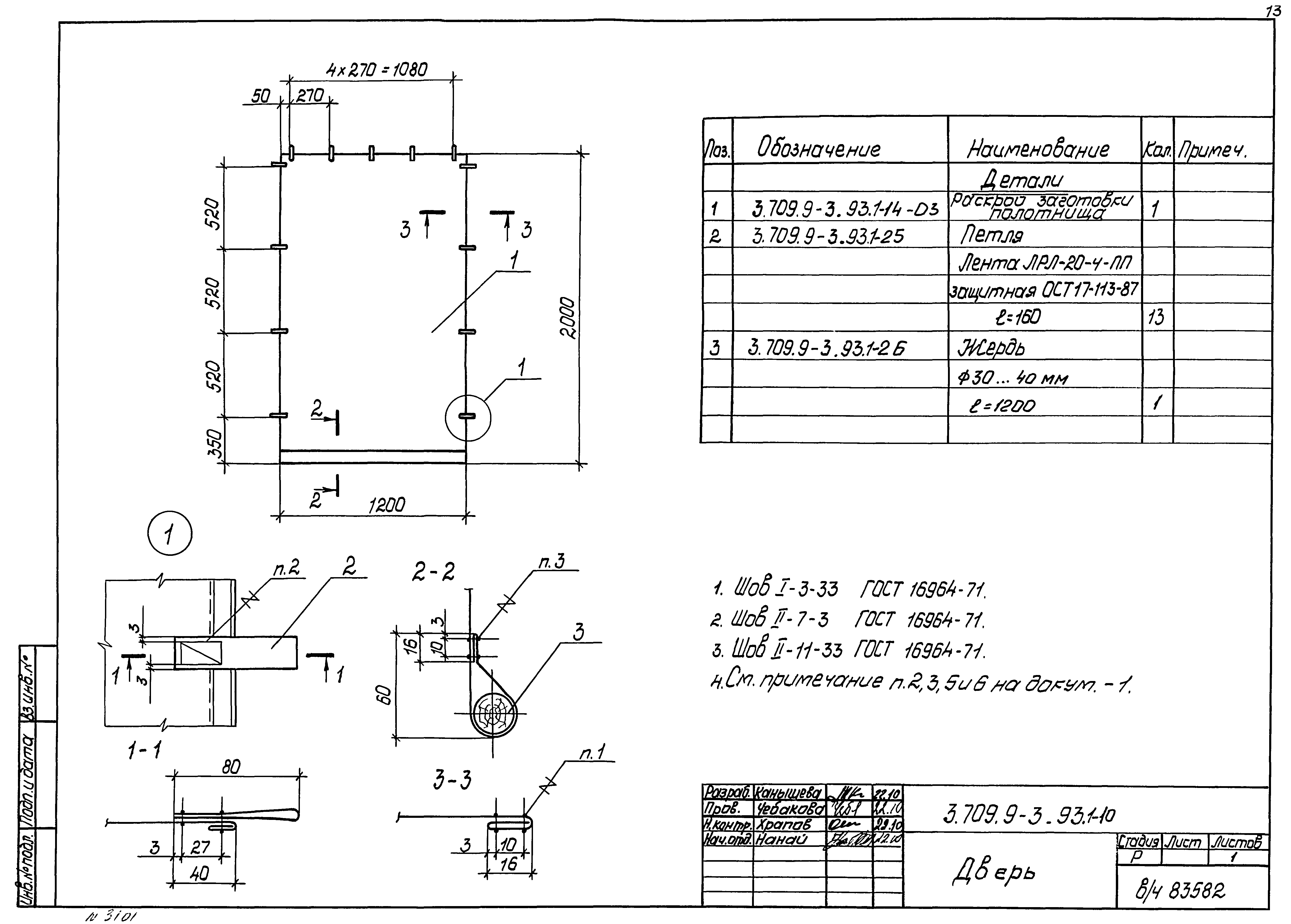 Серия 3.709.9-3.93