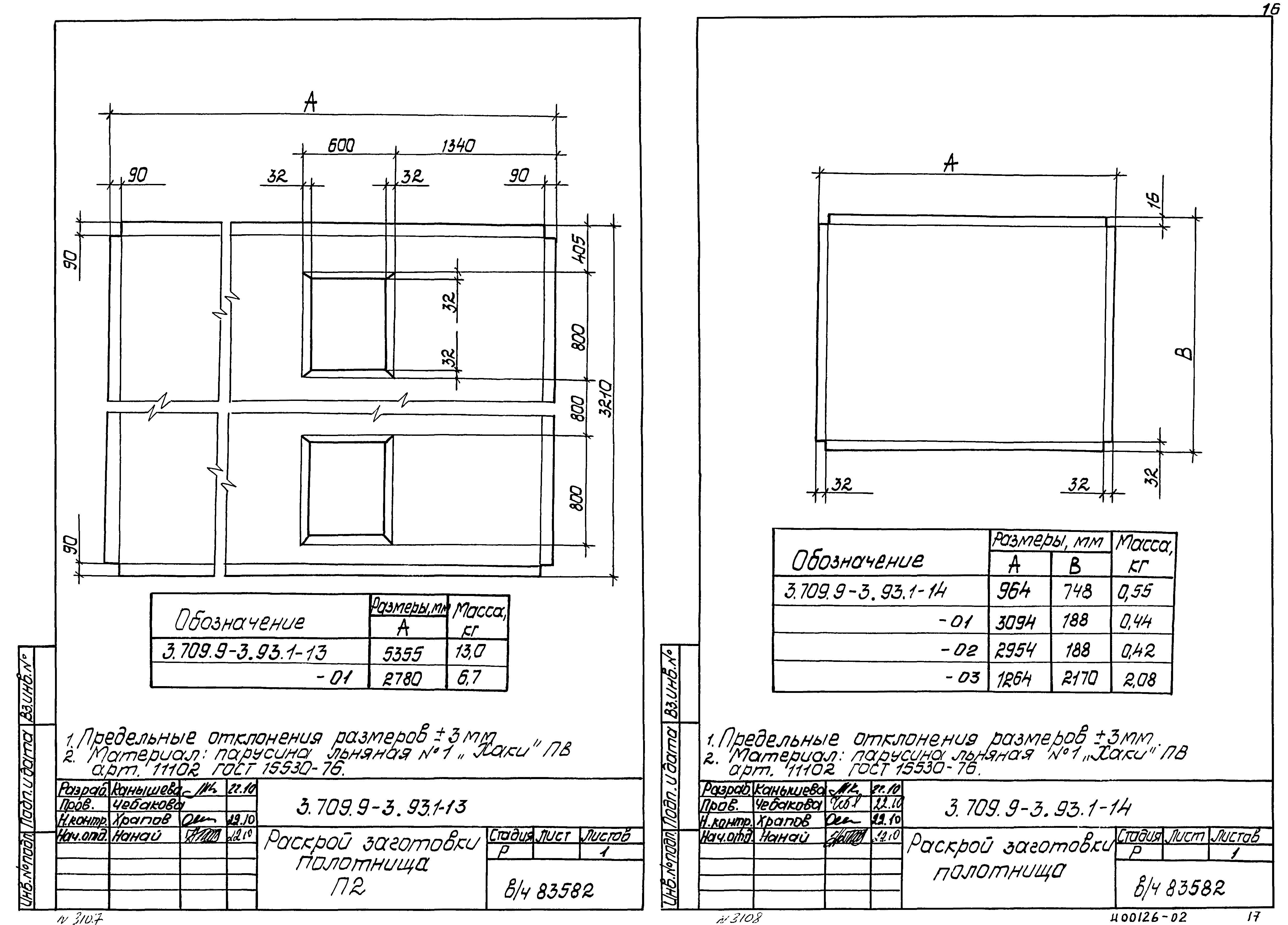 Серия 3.709.9-3.93