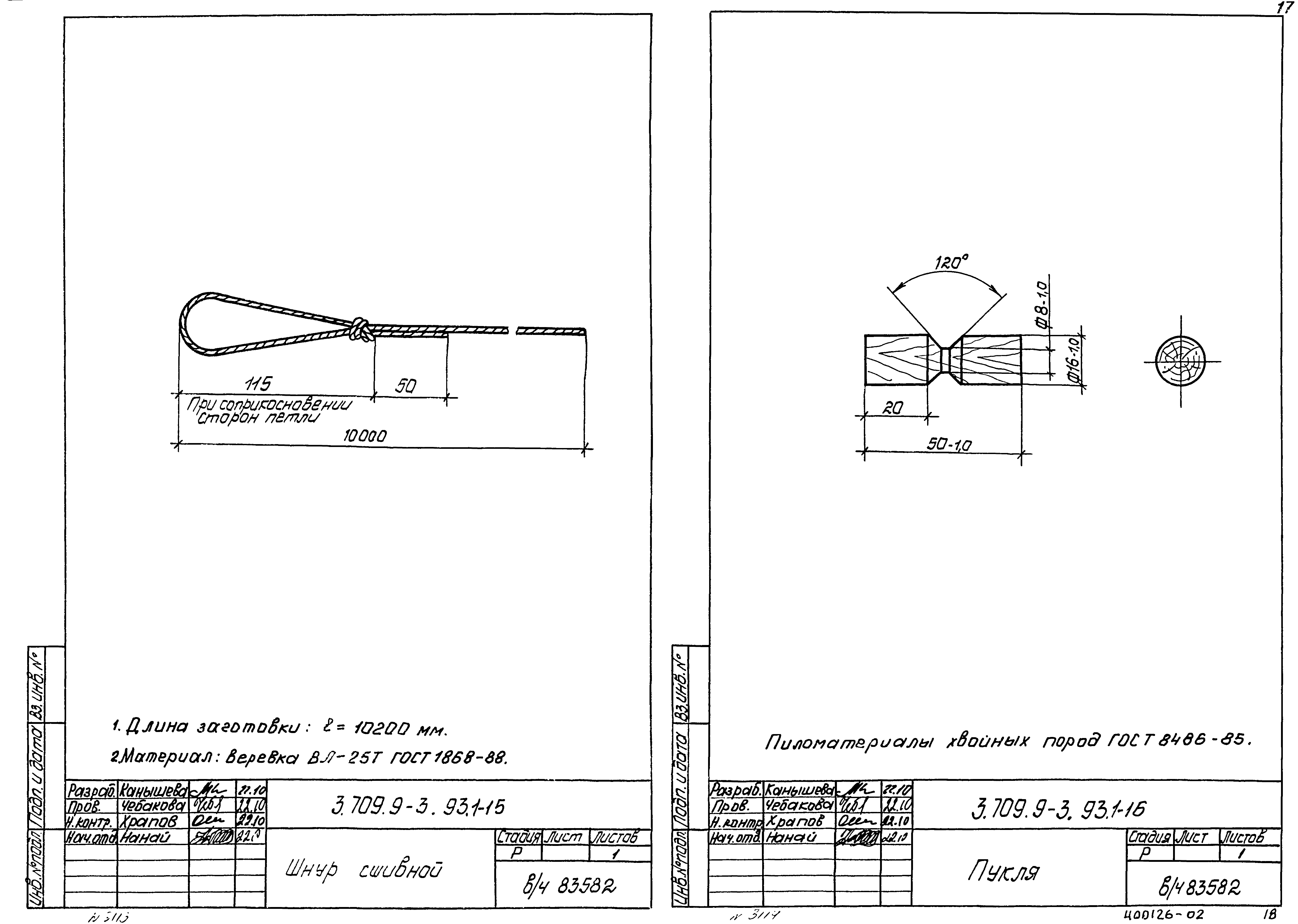 Серия 3.709.9-3.93