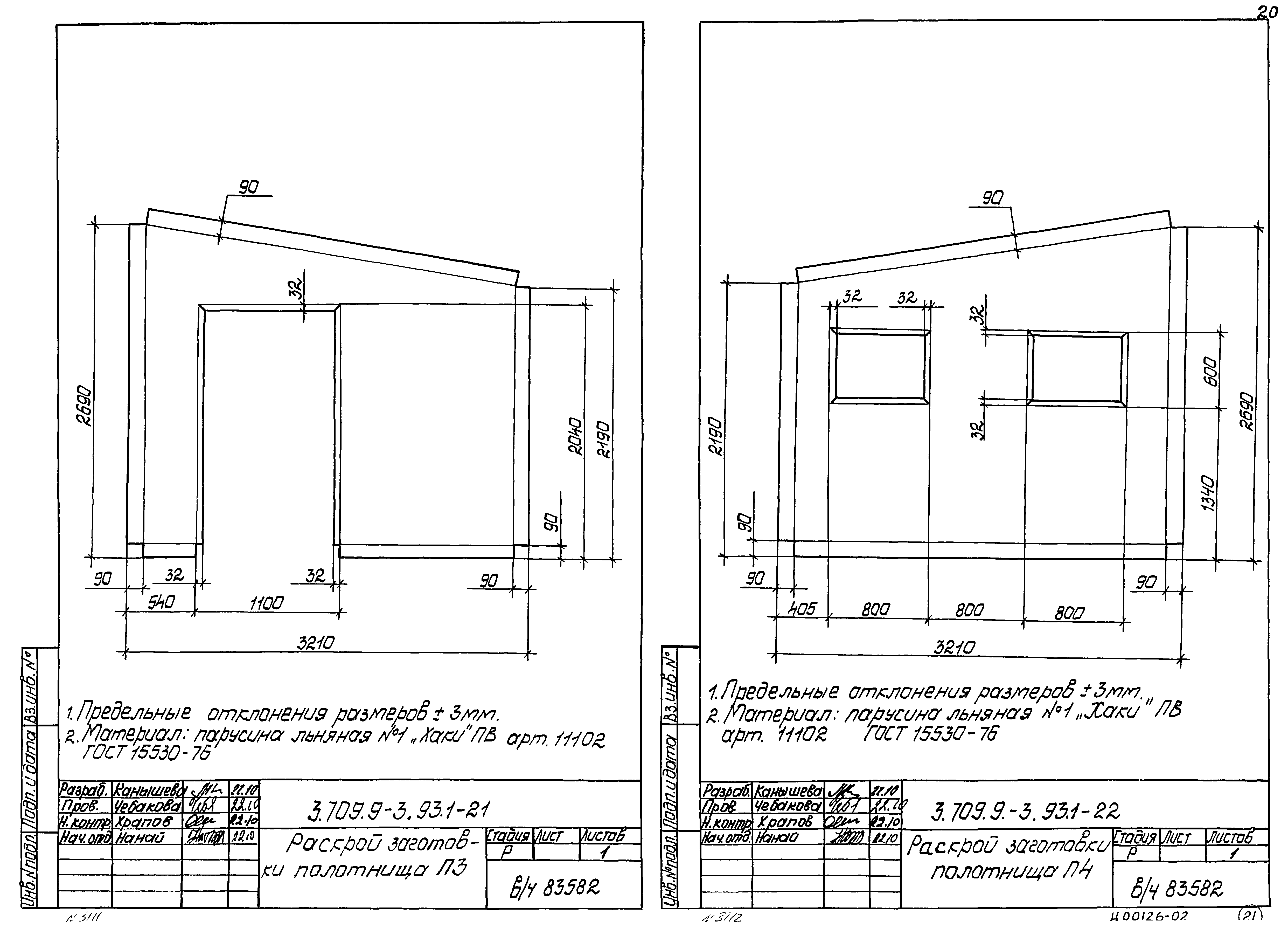 Серия 3.709.9-3.93