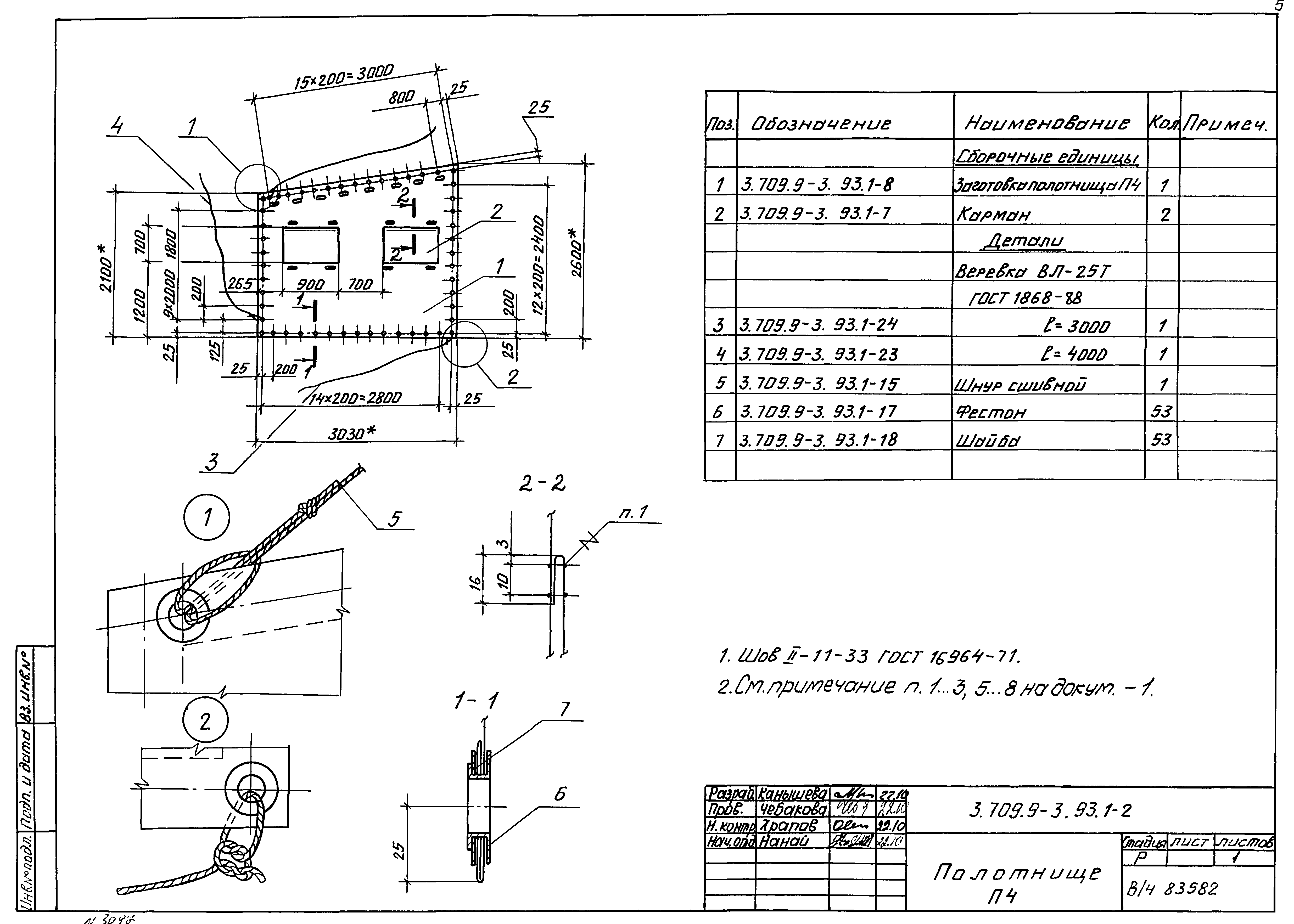 Серия 3.709.9-3.93