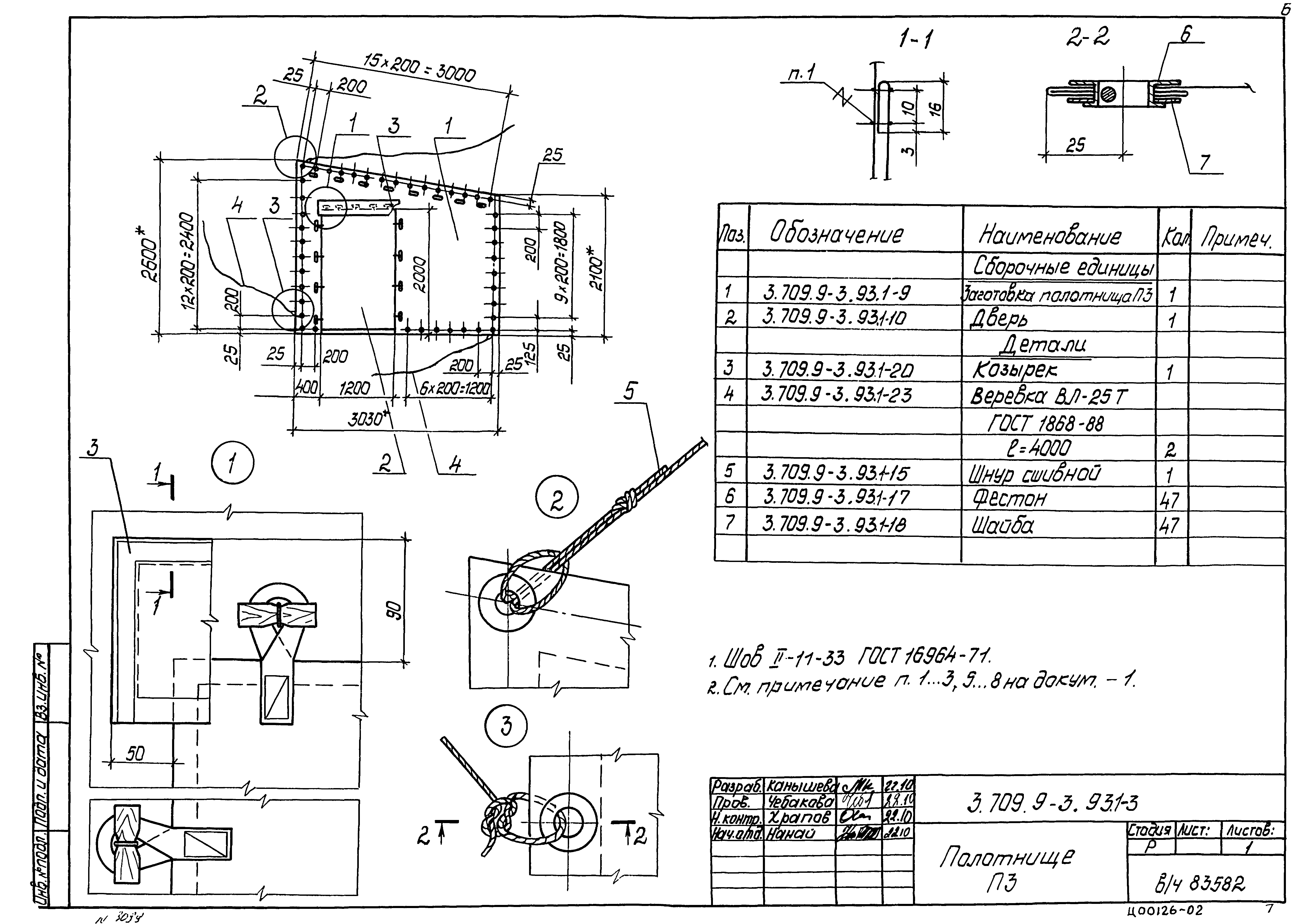 Серия 3.709.9-3.93