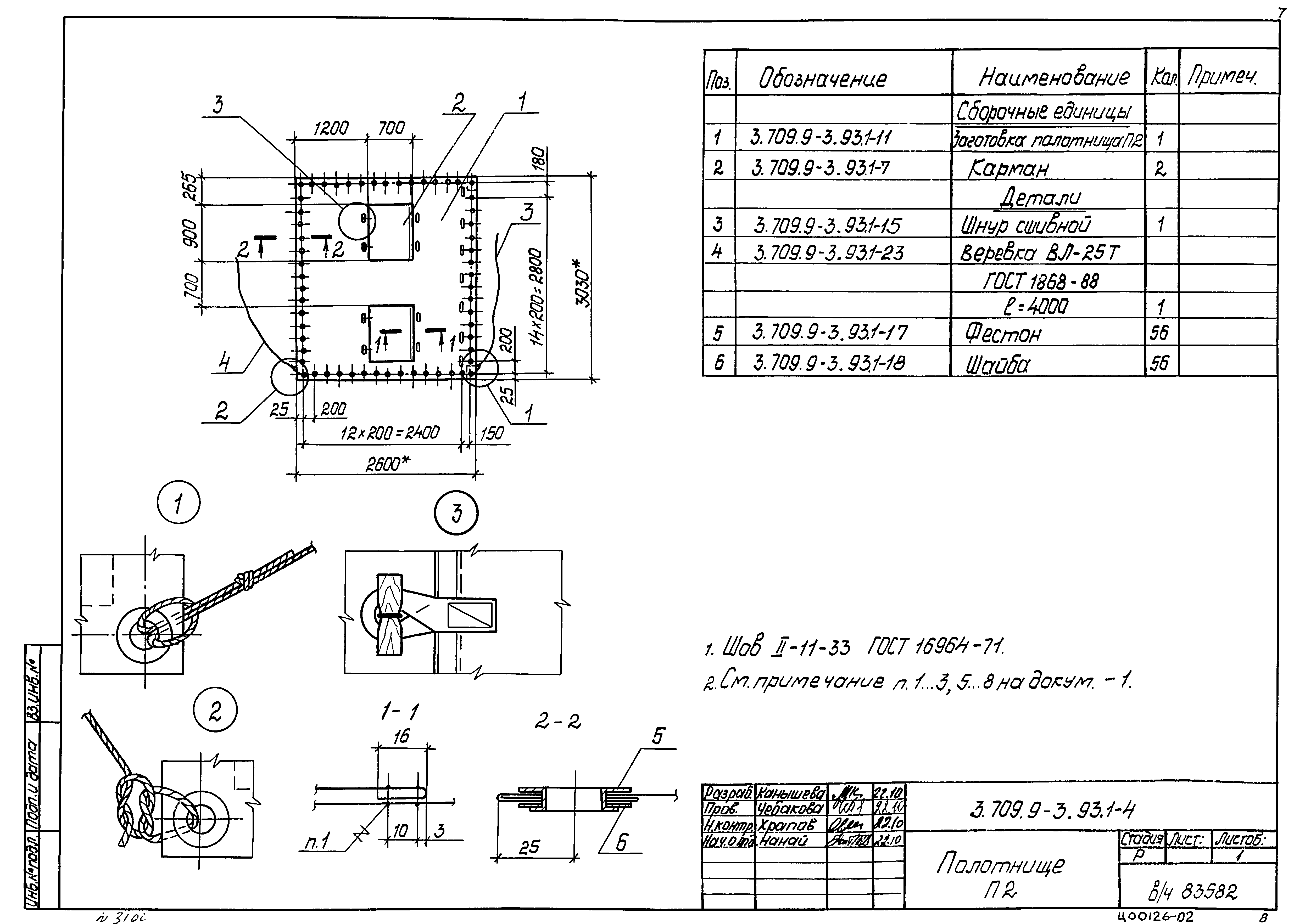 Серия 3.709.9-3.93